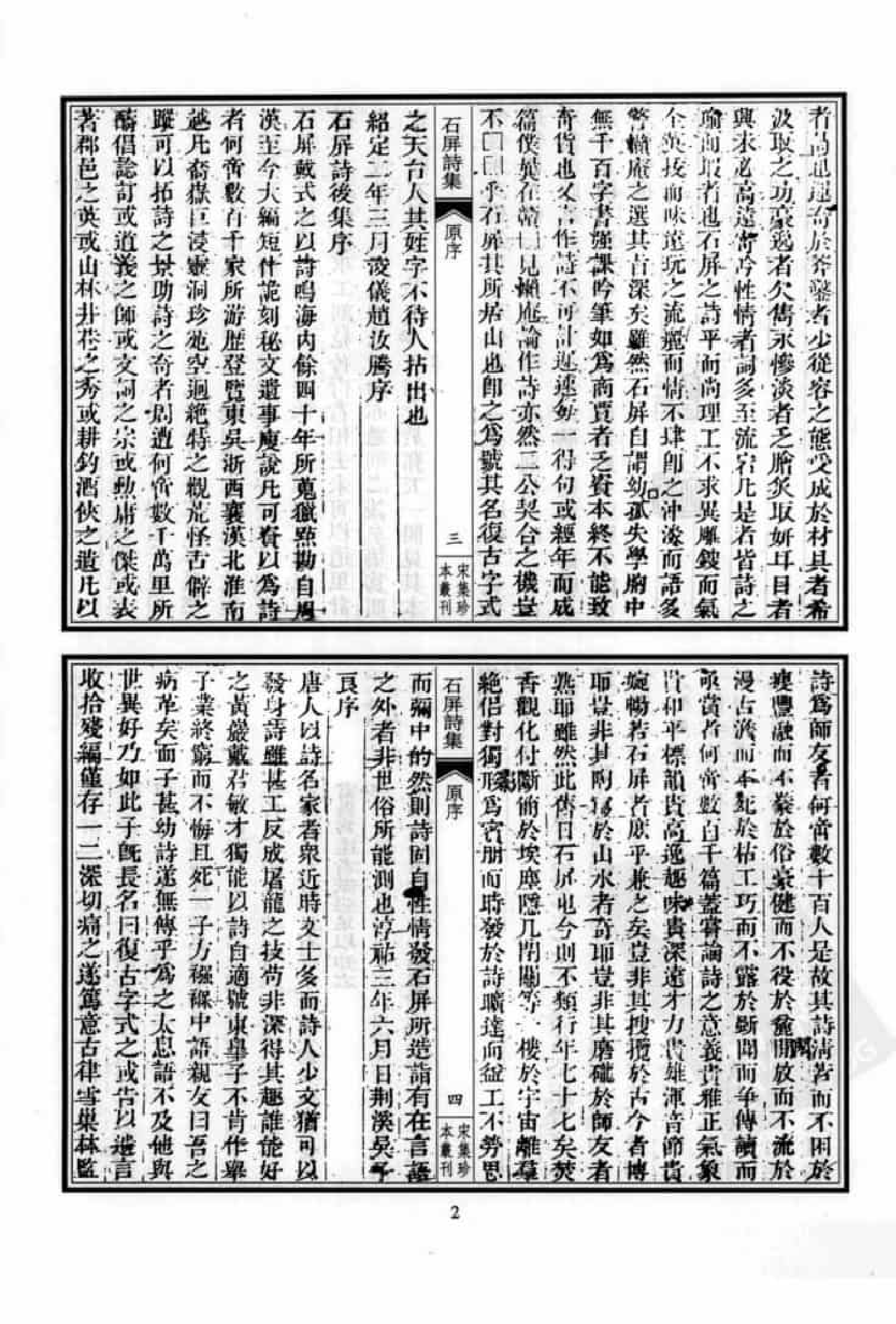 宋集珍本丛刊  第073册_批量压缩.pdf 第6页