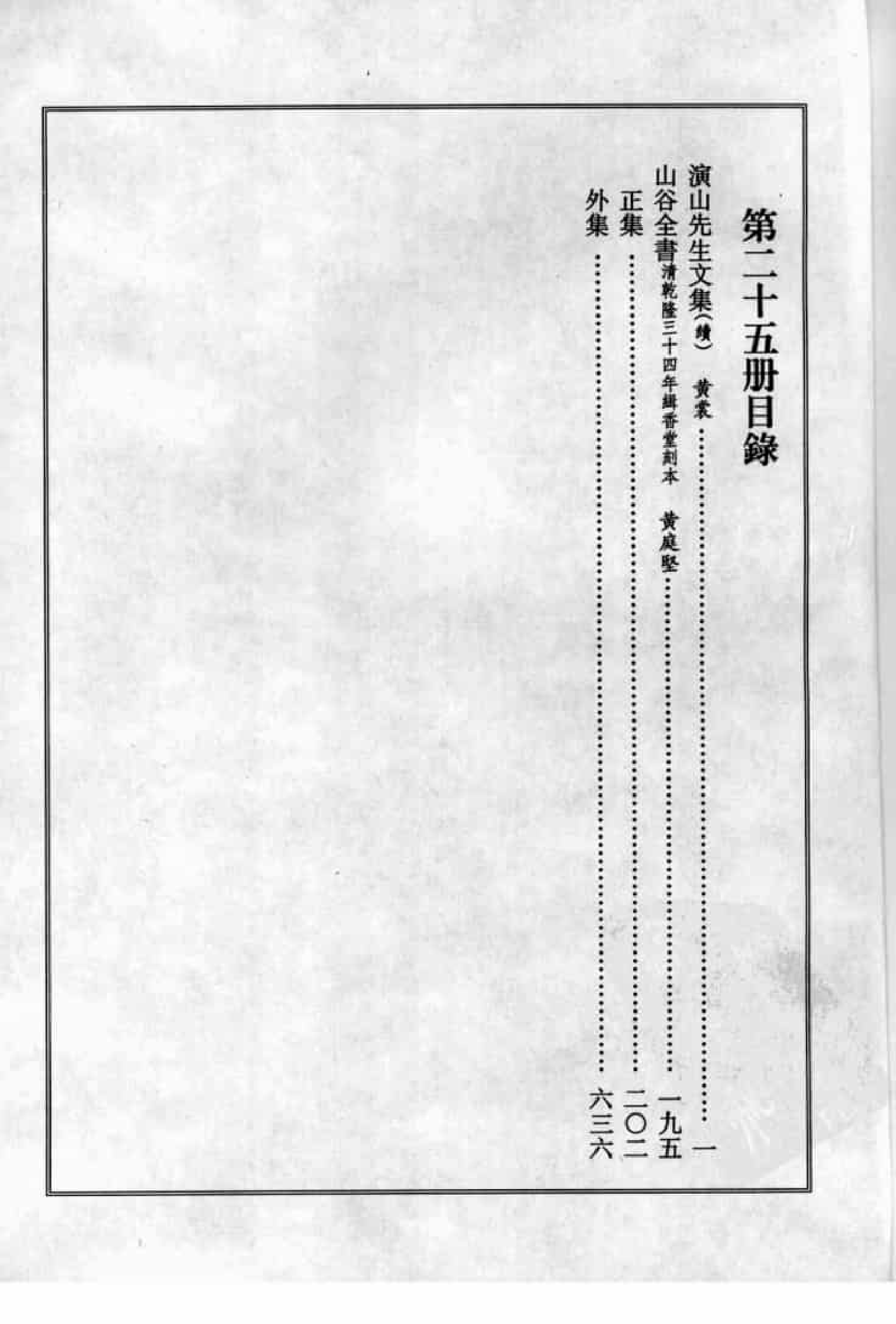 宋集珍本丛刊  第025册_批量压缩.pdf 第4页