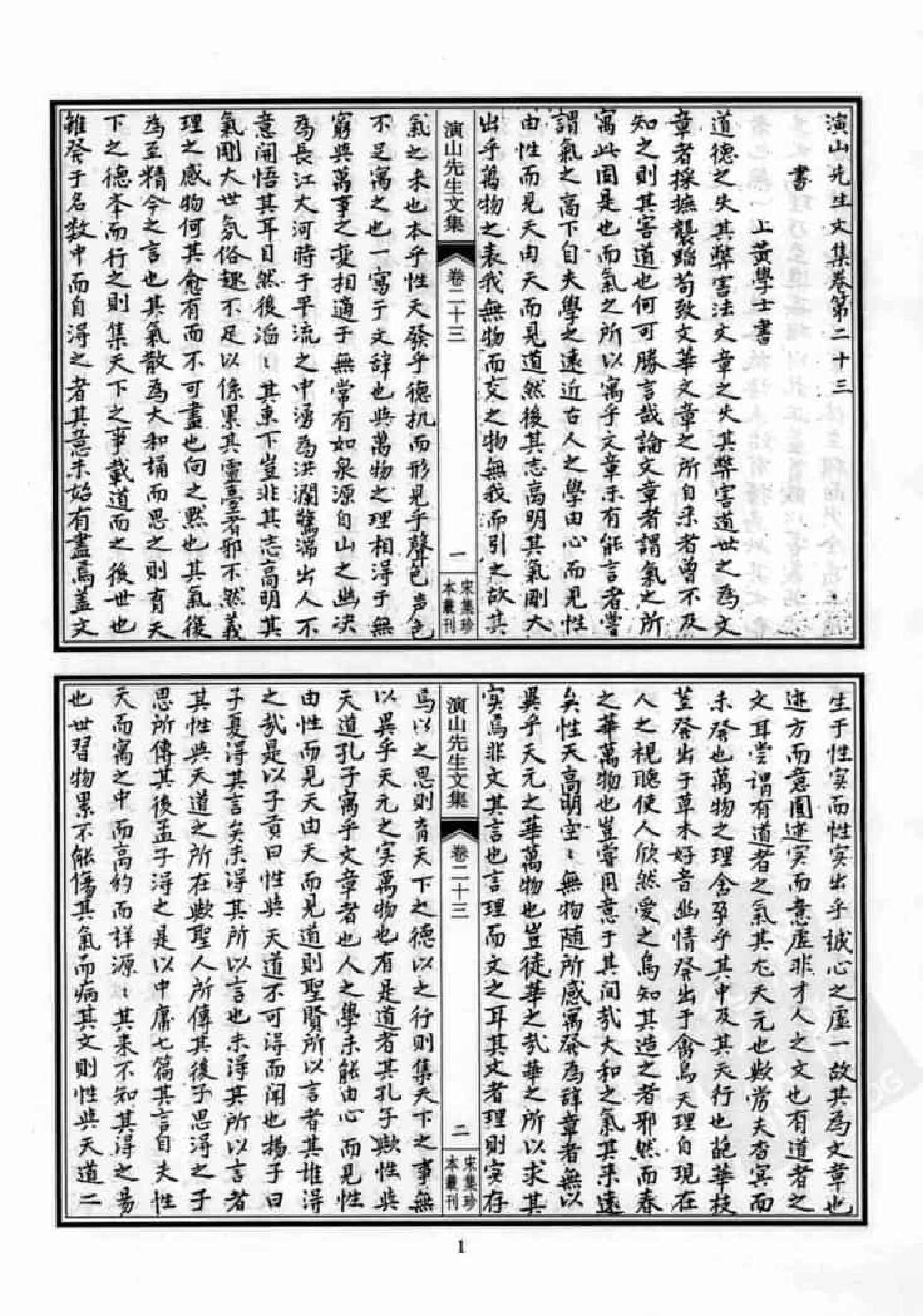 宋集珍本丛刊  第025册_批量压缩.pdf 第5页