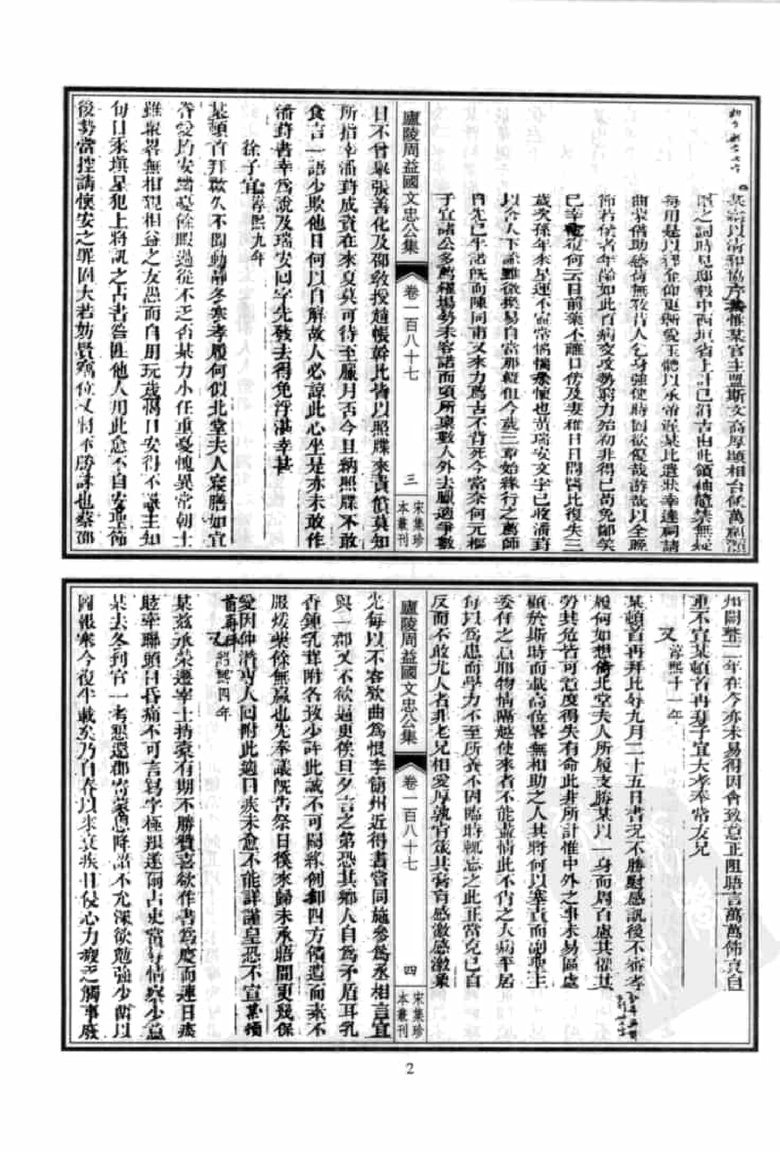 宋集珍本丛刊  第053册_批量压缩.pdf 第6页