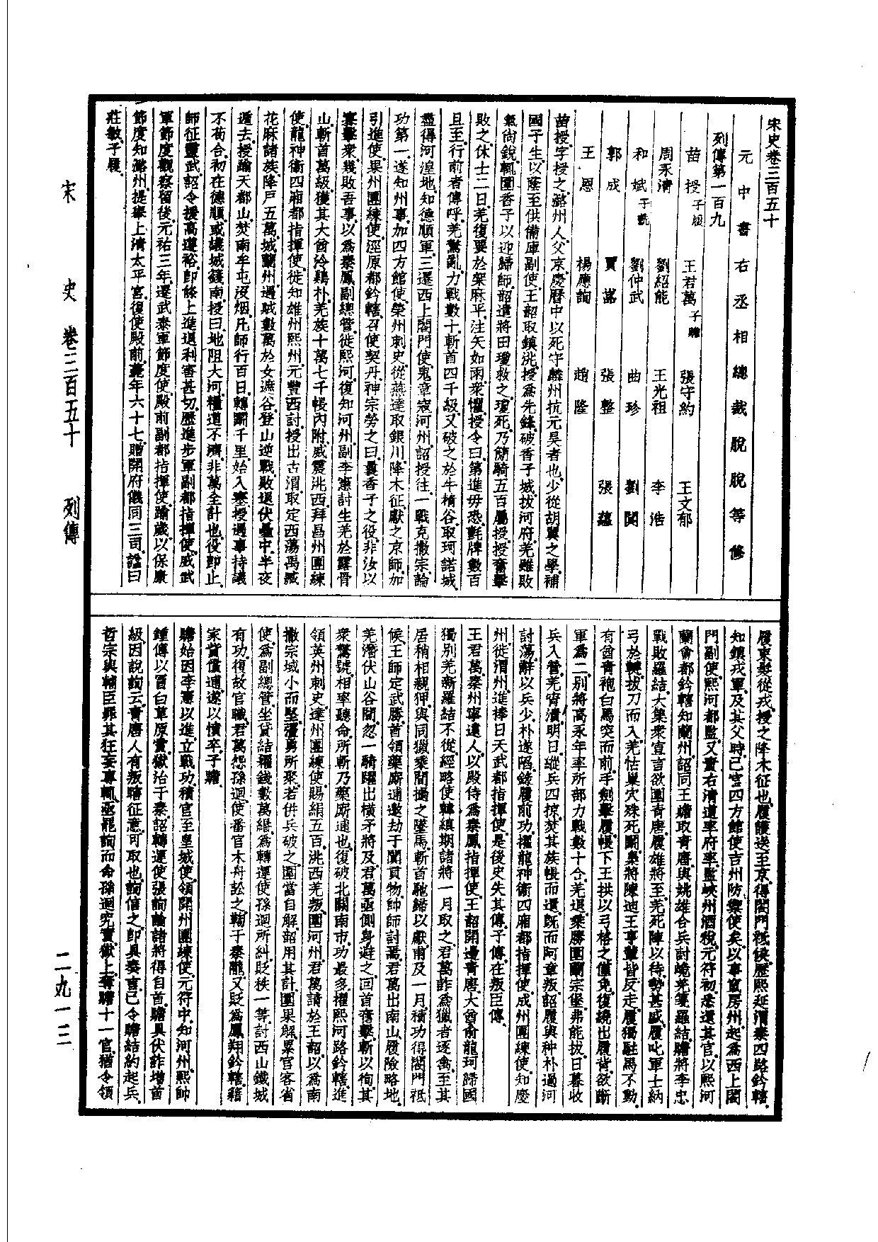 32.四部备要 第32册 宋史.pdf 第4页