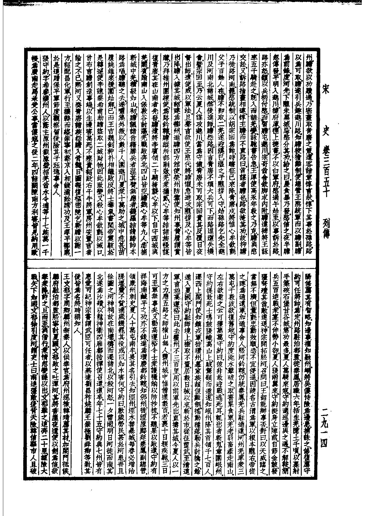 32.四部备要 第32册 宋史.pdf 第5页