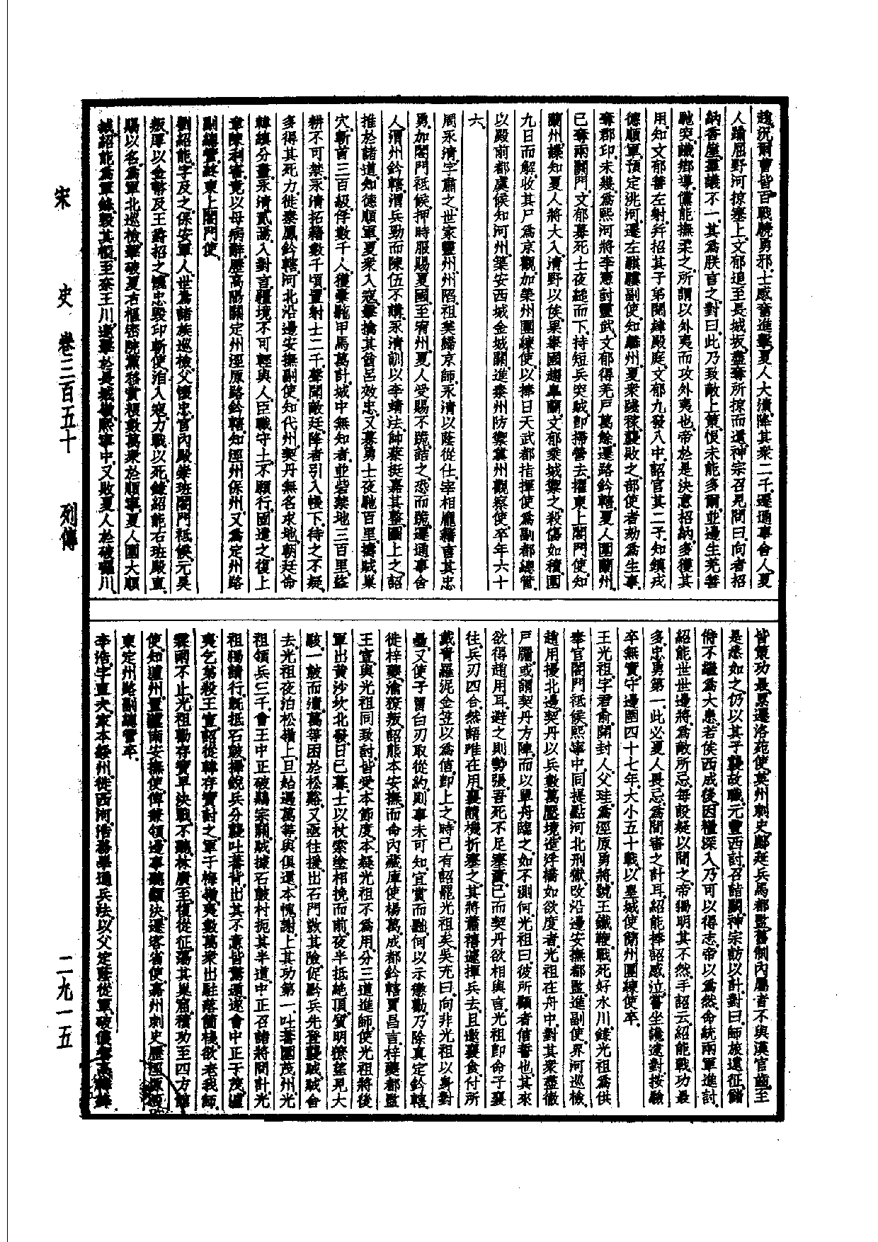 32.四部备要 第32册 宋史.pdf 第6页