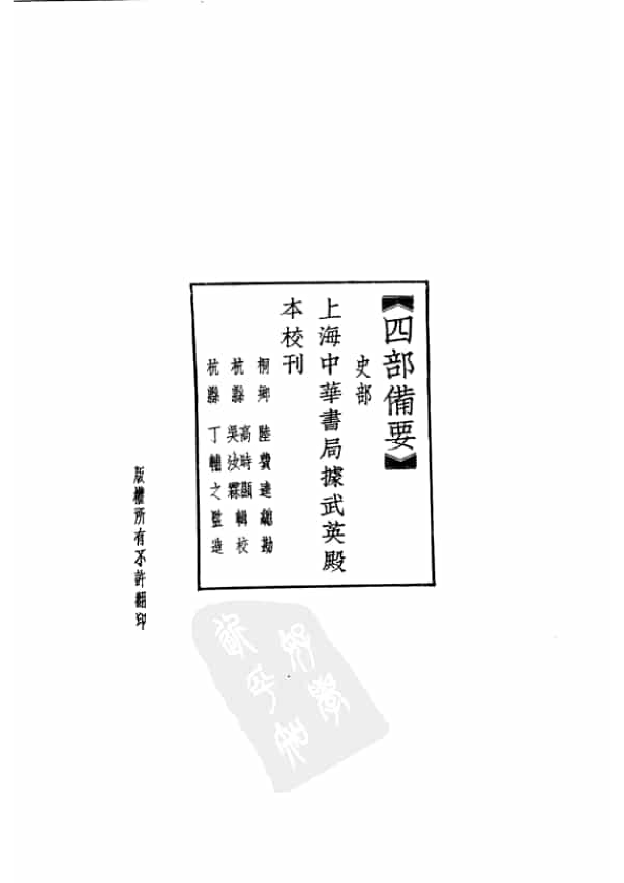 28.四部备要 第28册 旧五代史 新五代史.pdf 第5页