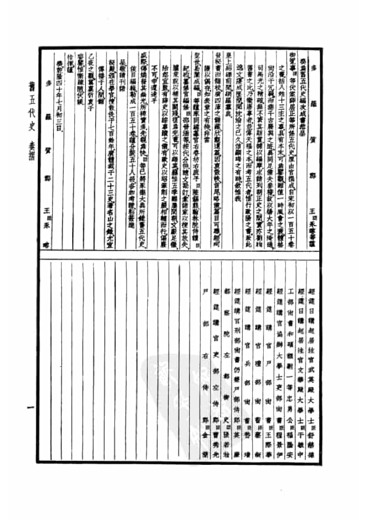 28.四部备要 第28册 旧五代史 新五代史.pdf 第6页