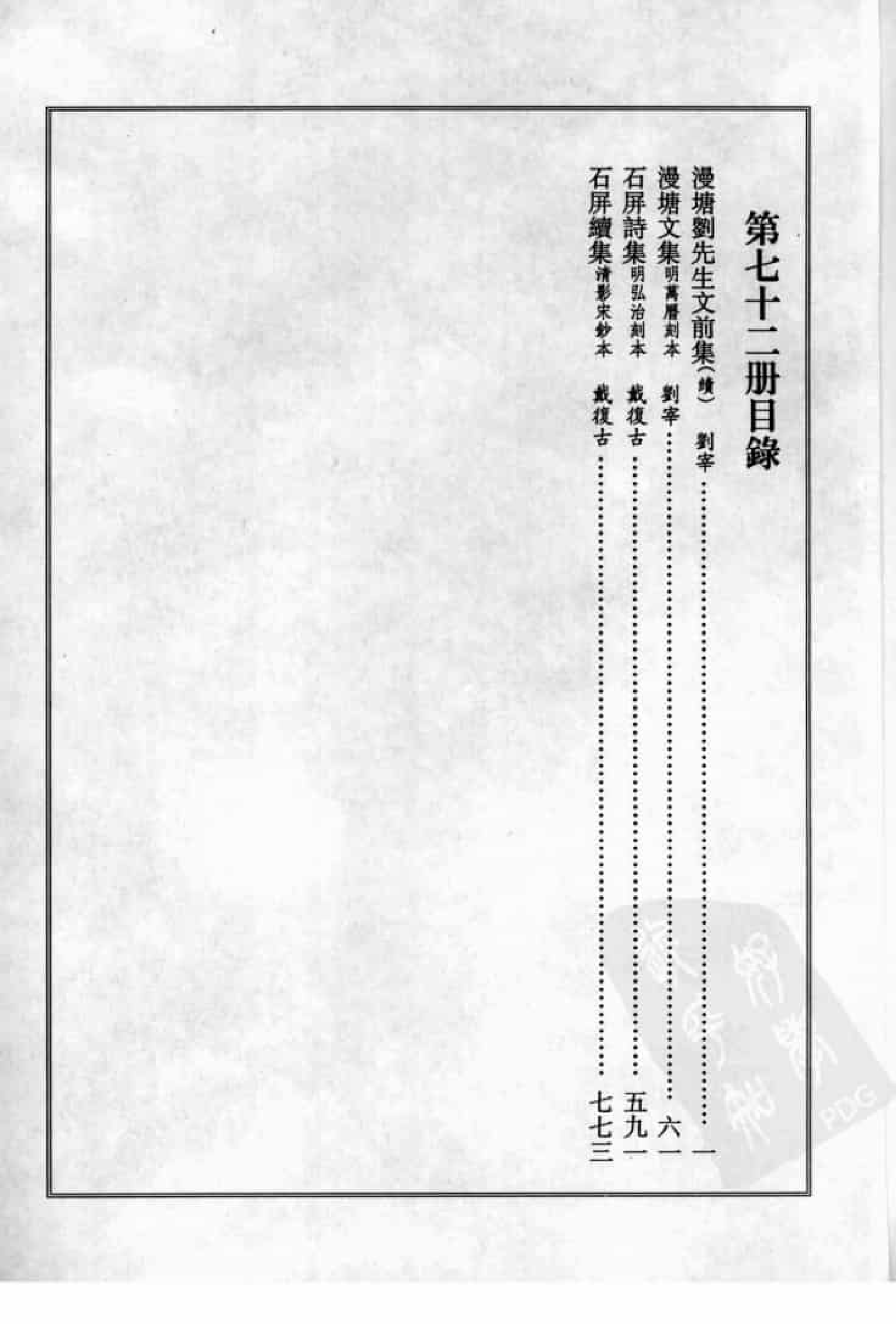 宋集珍本丛刊  第072册_批量压缩.pdf 第4页