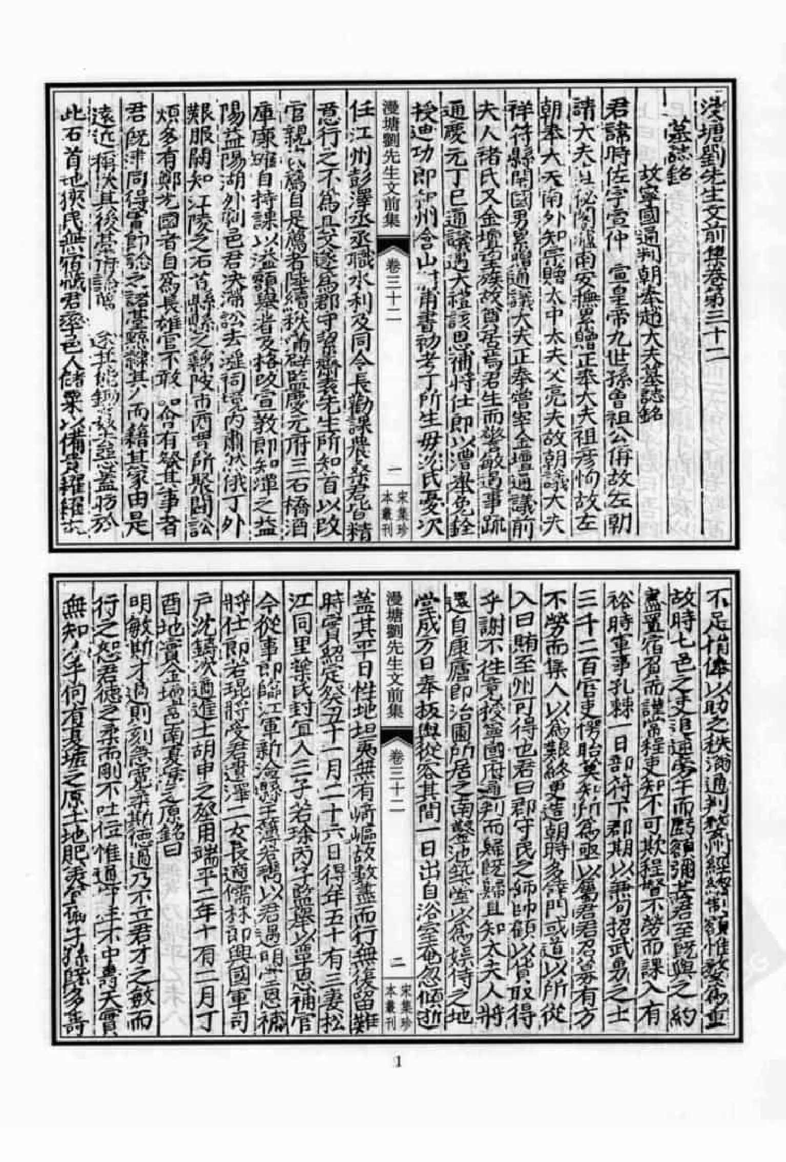 宋集珍本丛刊  第072册_批量压缩.pdf 第5页