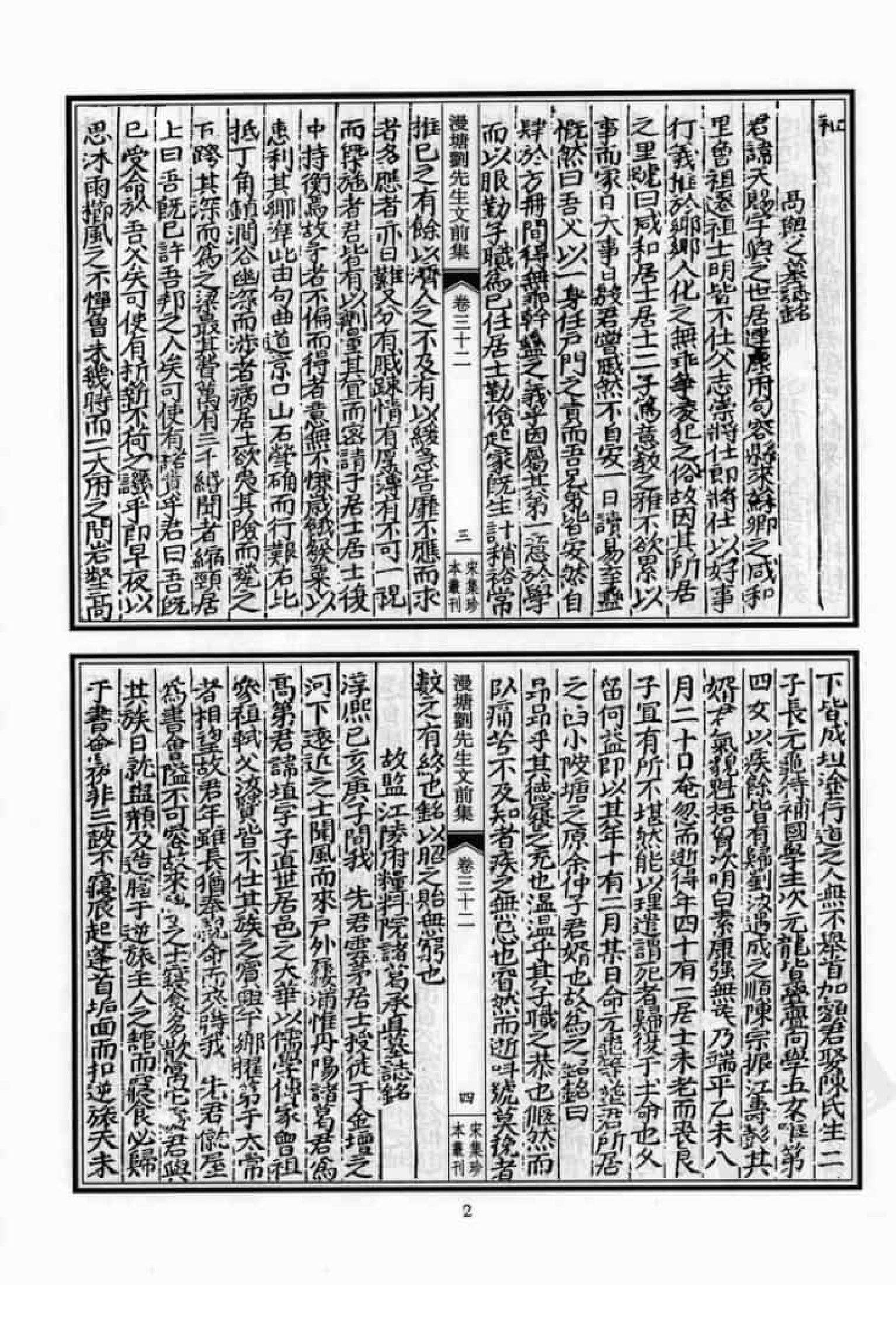 宋集珍本丛刊  第072册_批量压缩.pdf 第6页