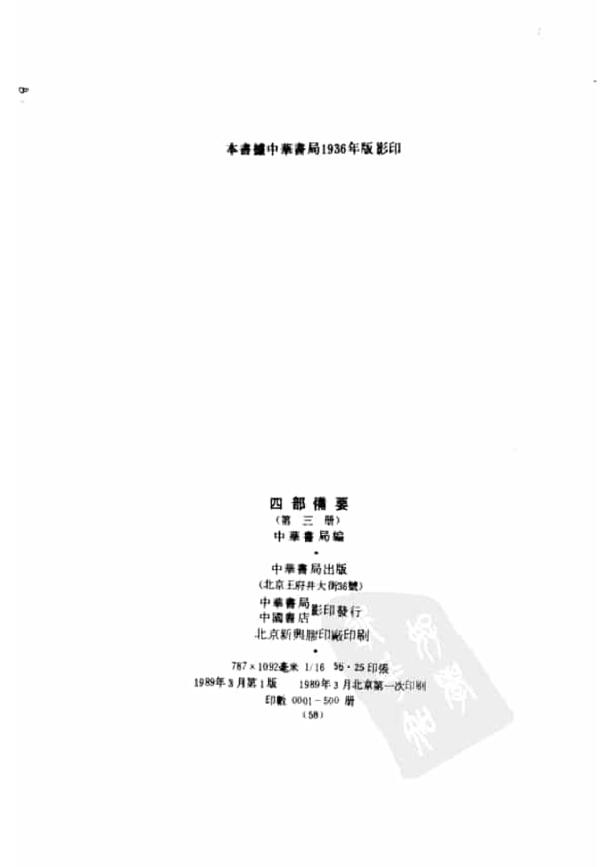 3.四部备要 第3册. 周易注疏 尚书注疏 毛诗注疏.pdf 第3页