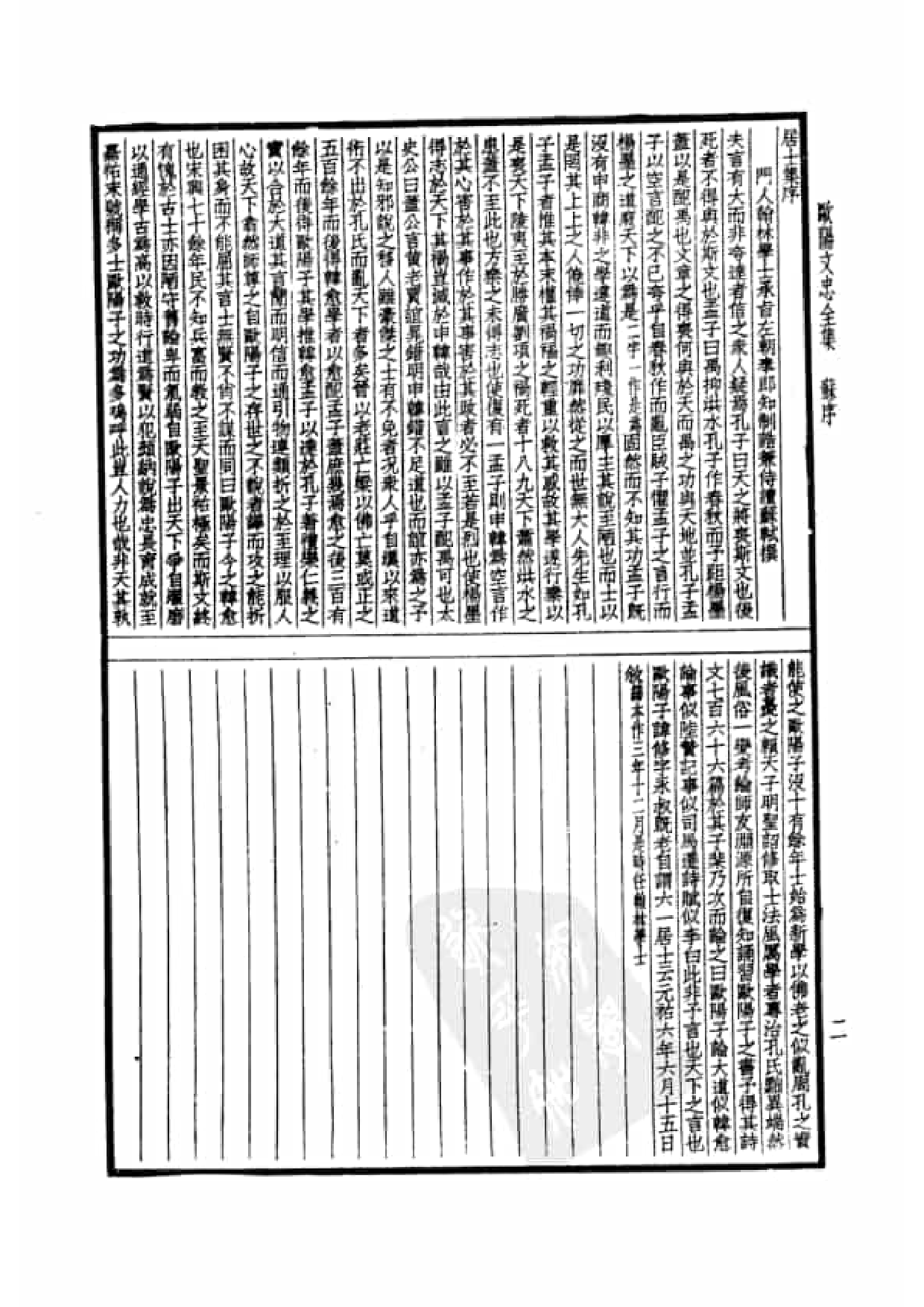 74.四部备要 第74册 欧阳文忠公全集_.pdf 第5页