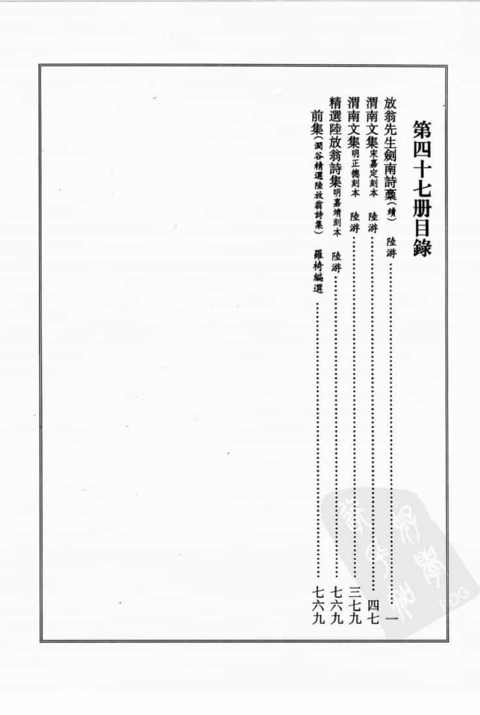 宋集珍本丛刊  第047册_批量压缩.pdf 第4页
