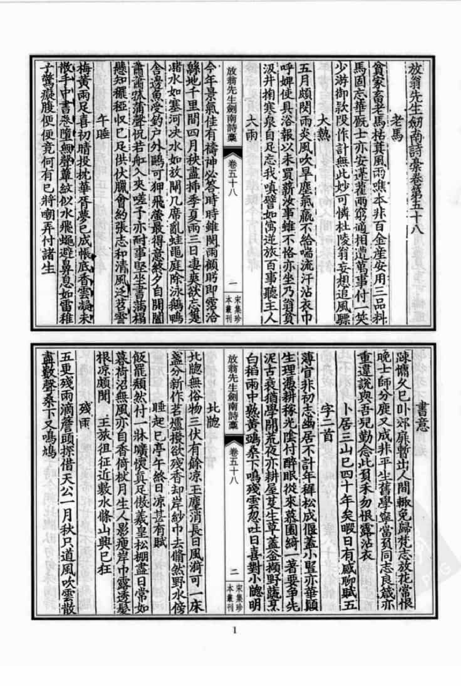 宋集珍本丛刊  第047册_批量压缩.pdf 第5页