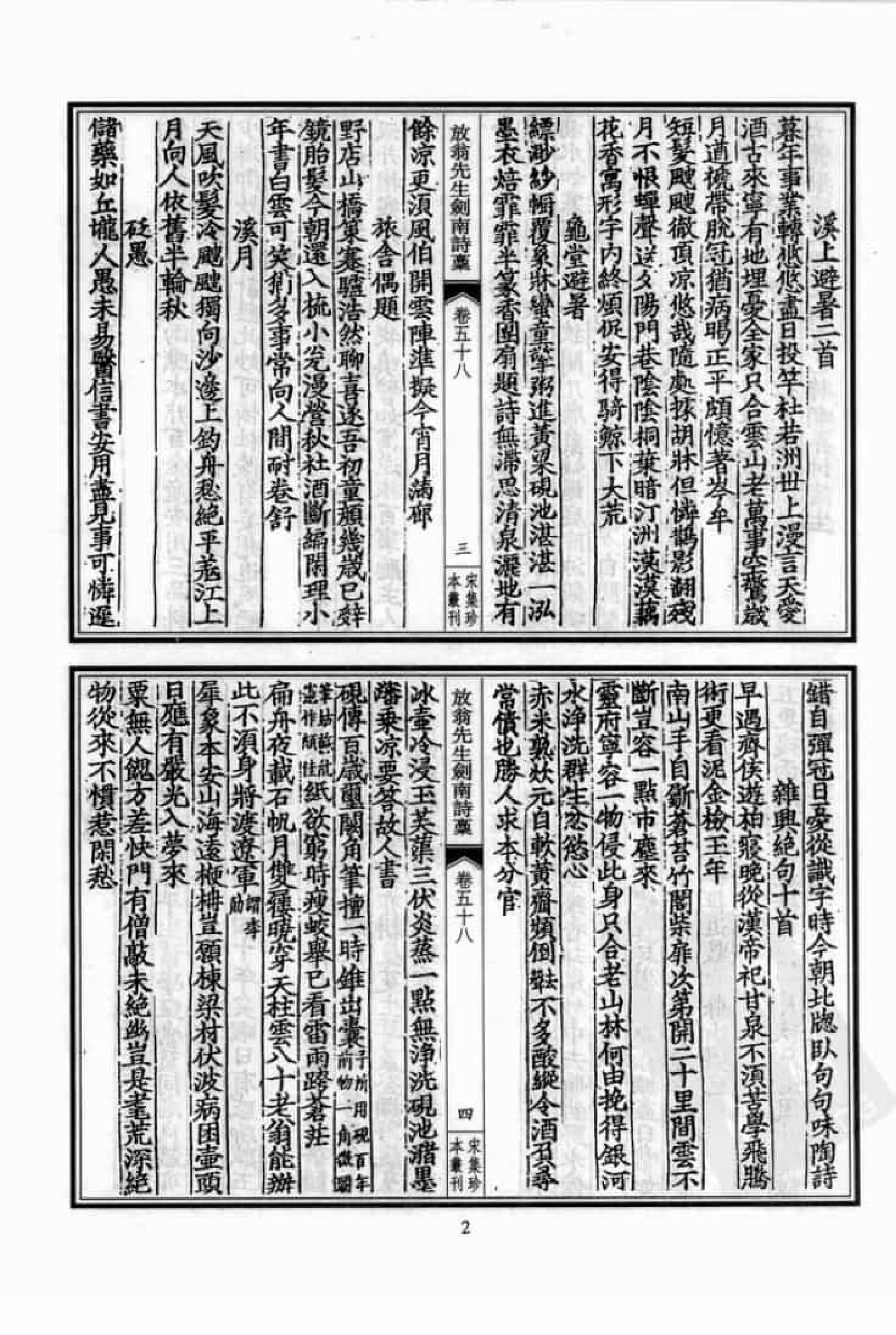 宋集珍本丛刊  第047册_批量压缩.pdf 第6页