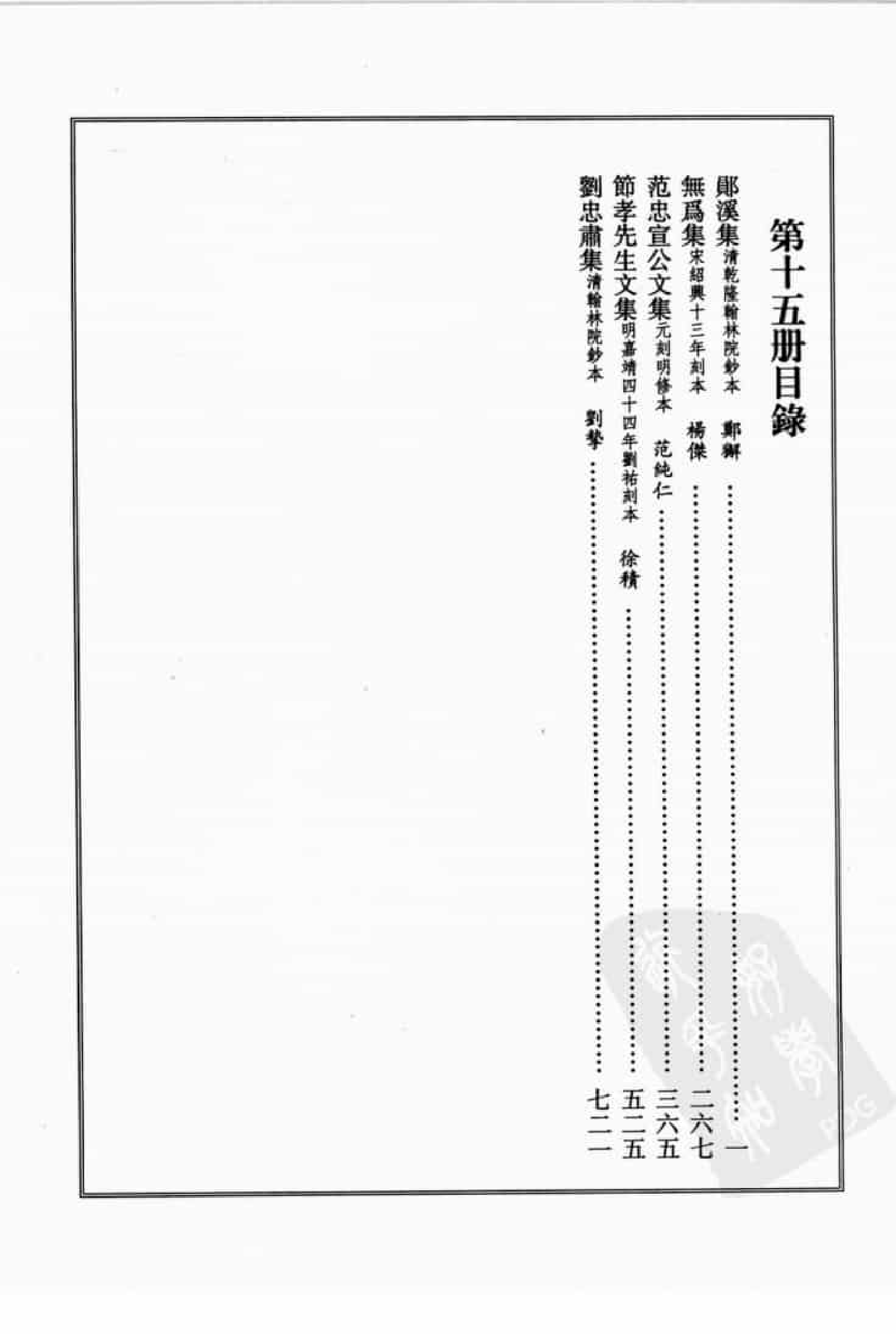 宋集珍本丛刊  第015册_批量压缩.pdf 第4页