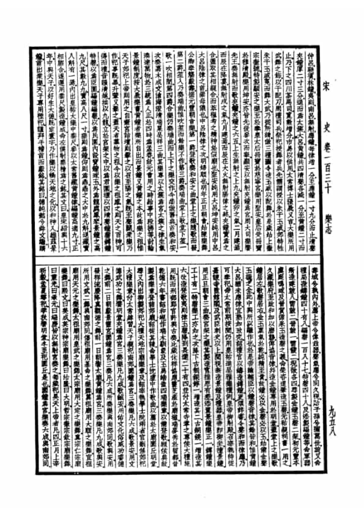 30.四部备要 第30册 宋史2.pdf 第5页