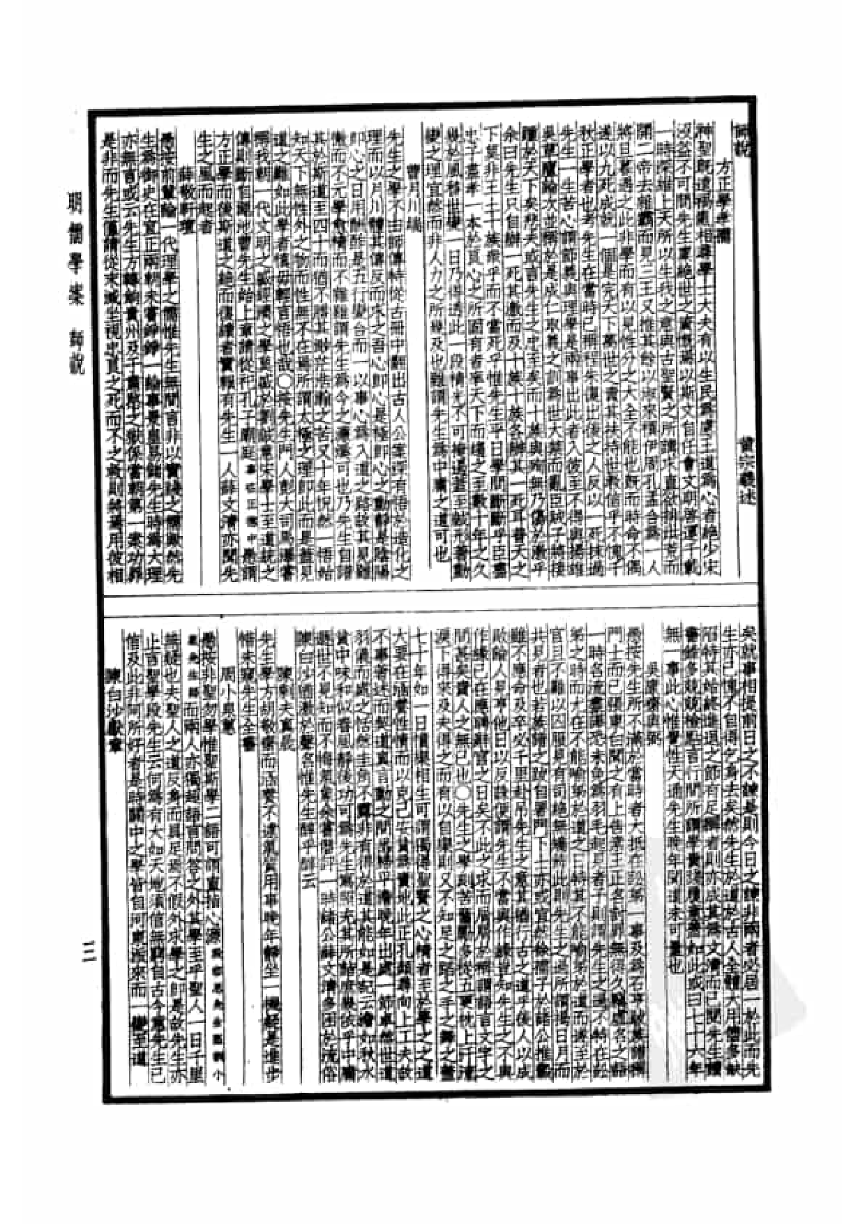 62.四部备要 第62册 明儒学案 国朝学案小识 国朝汉学师承记.pdf 第6页