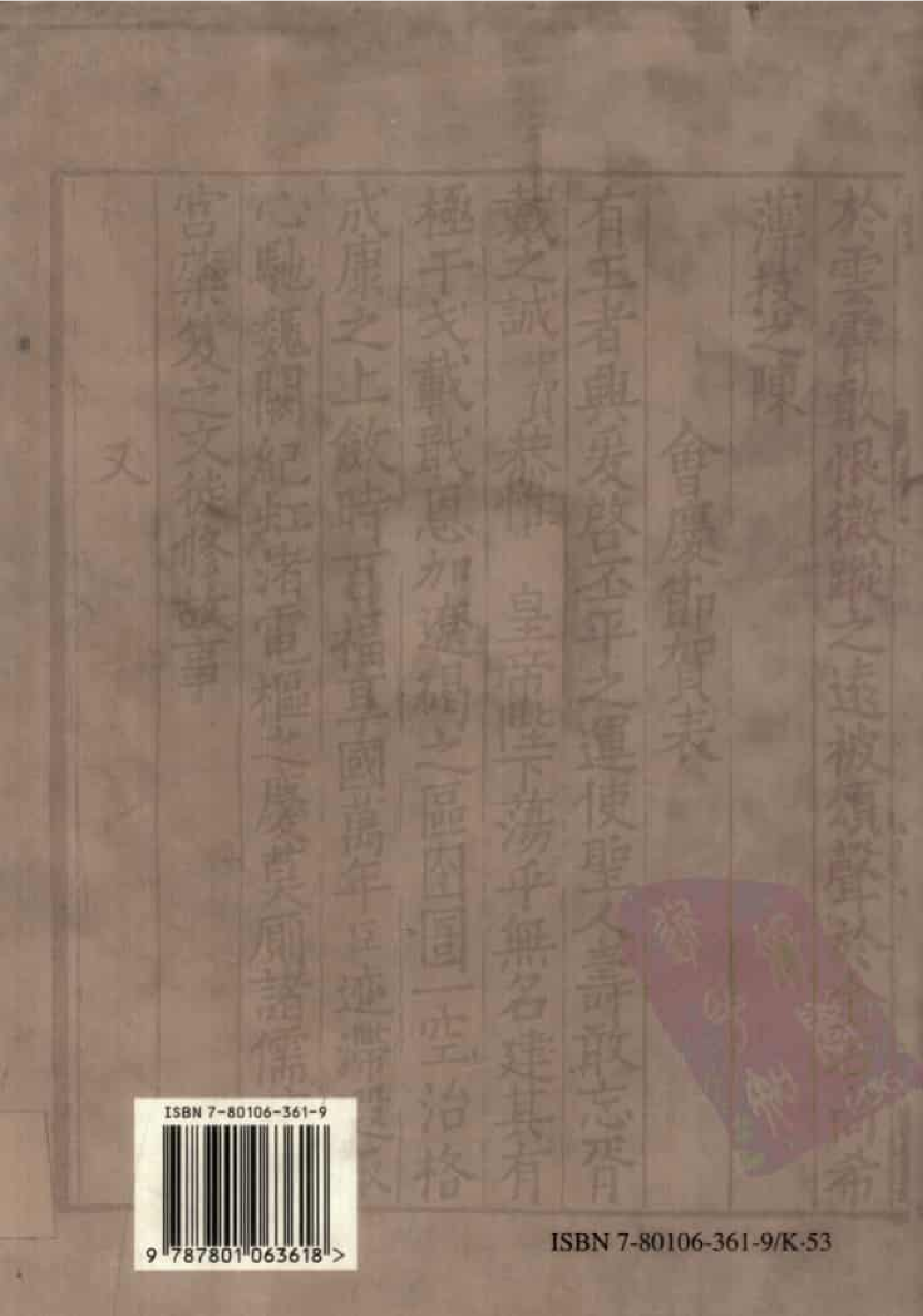 宋集珍本丛刊  第106册_批量压缩.pdf 第2页