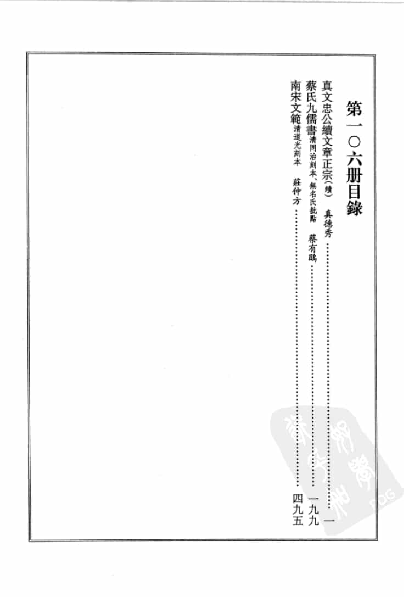 宋集珍本丛刊  第106册_批量压缩.pdf 第4页