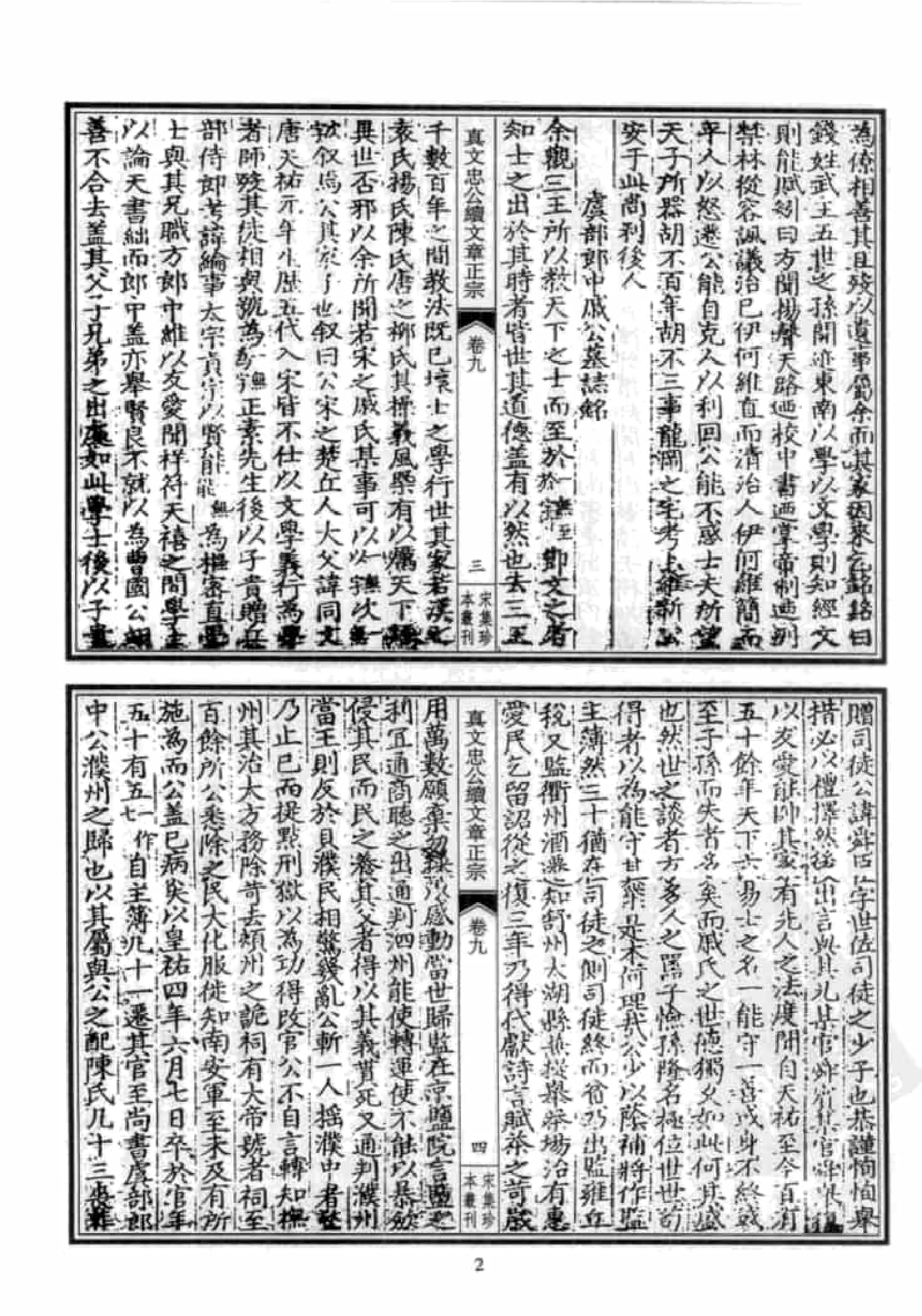 宋集珍本丛刊  第106册_批量压缩.pdf 第6页