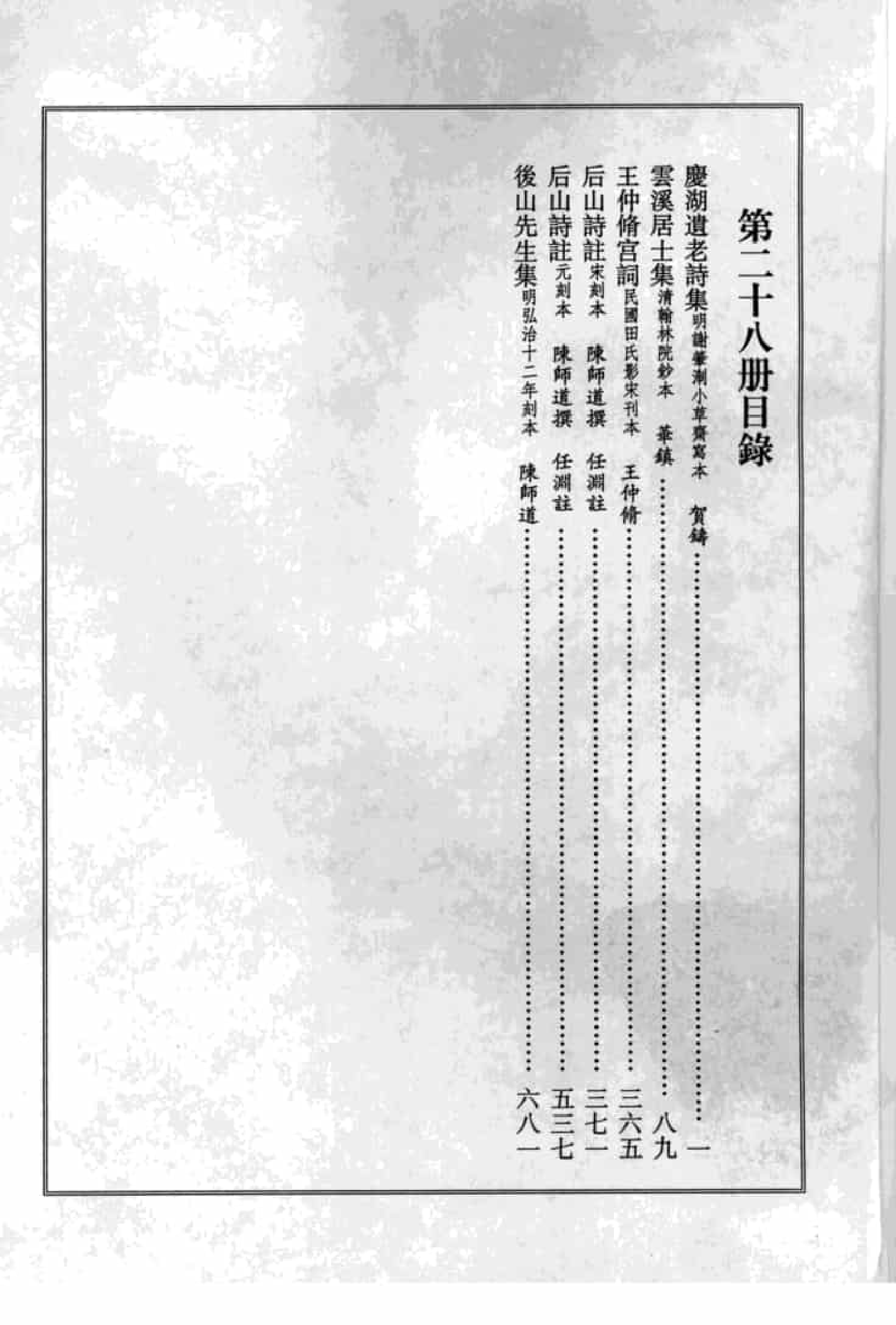 宋集珍本丛刊  第028册_批量压缩.pdf 第4页