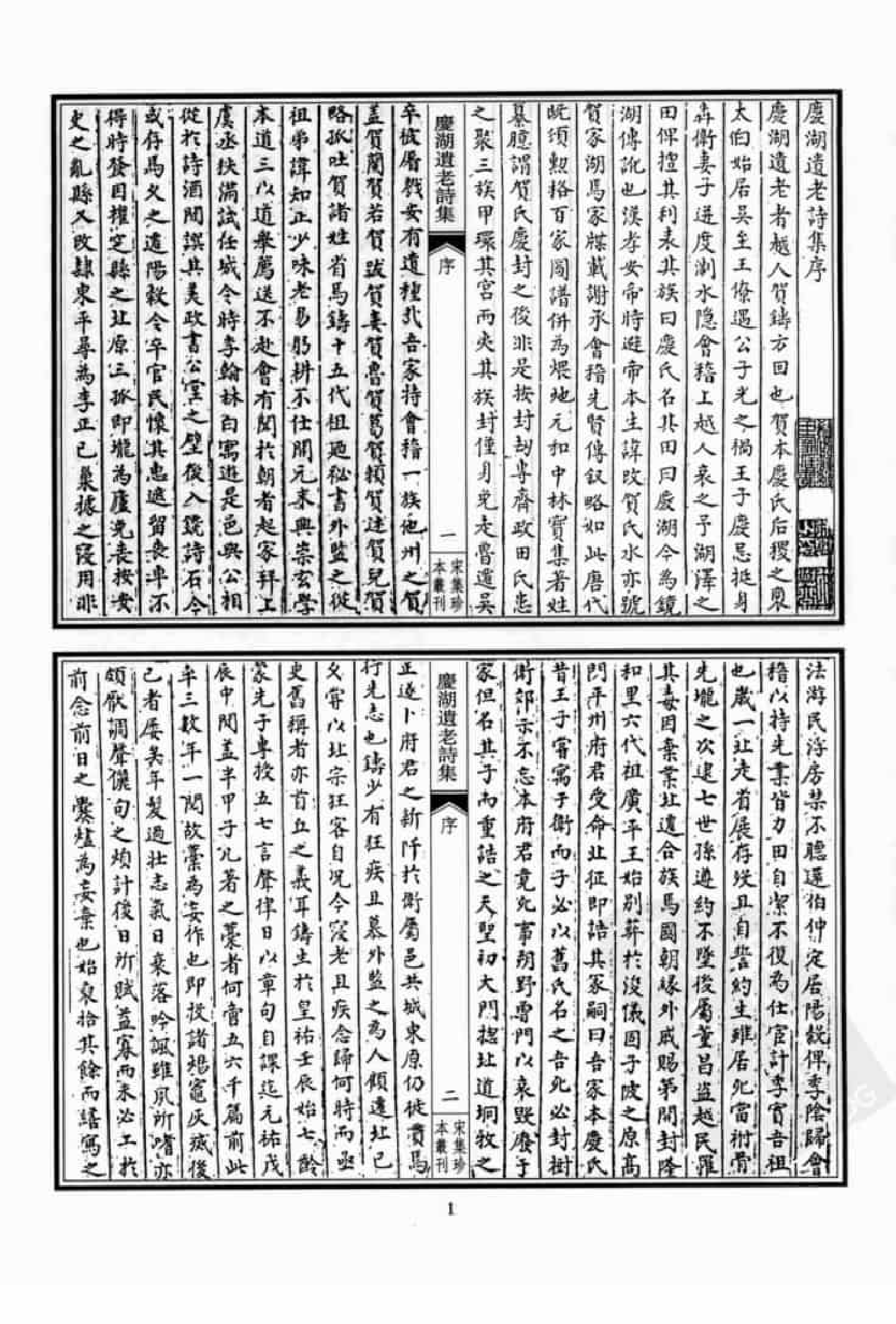 宋集珍本丛刊  第028册_批量压缩.pdf 第5页