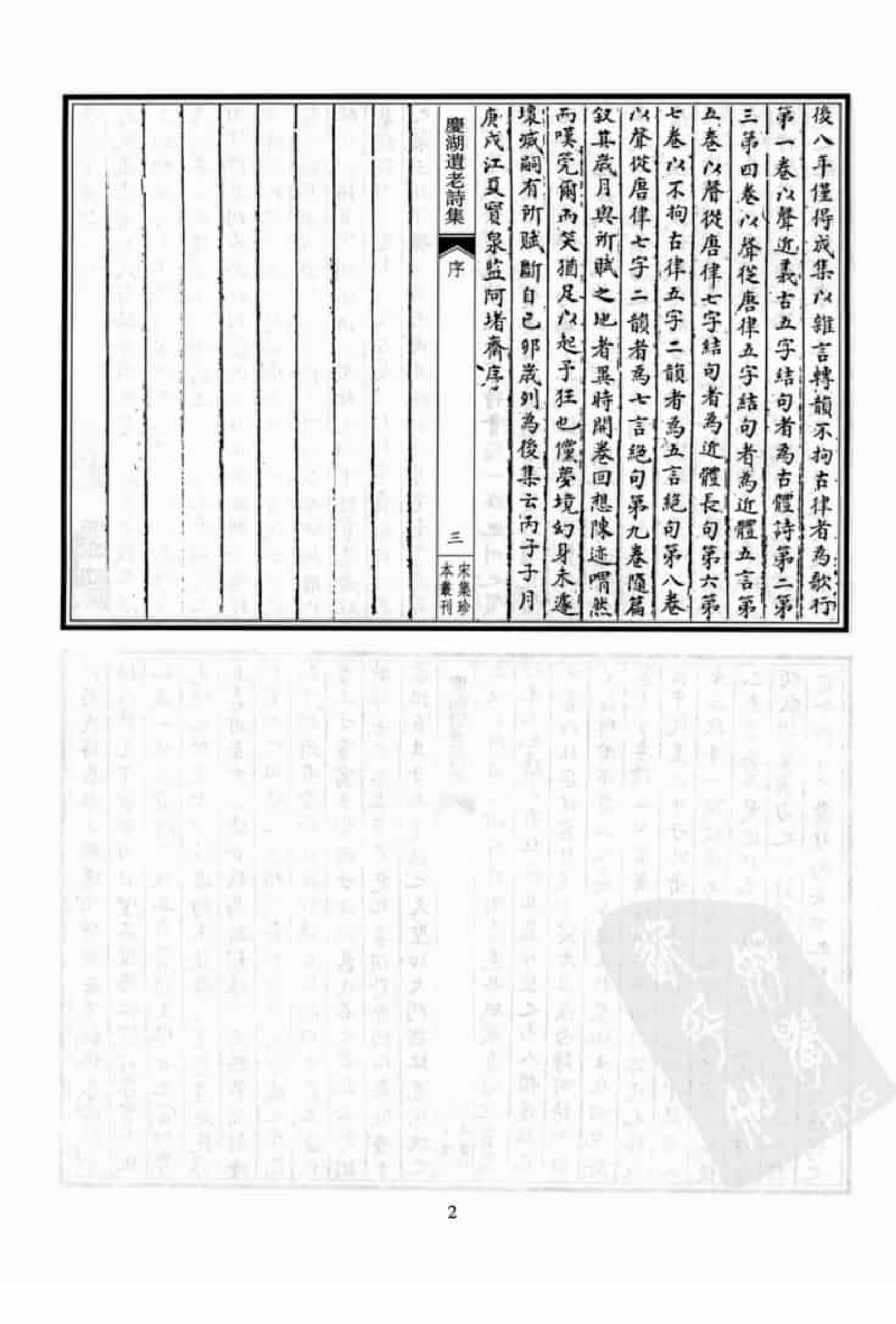宋集珍本丛刊  第028册_批量压缩.pdf 第6页