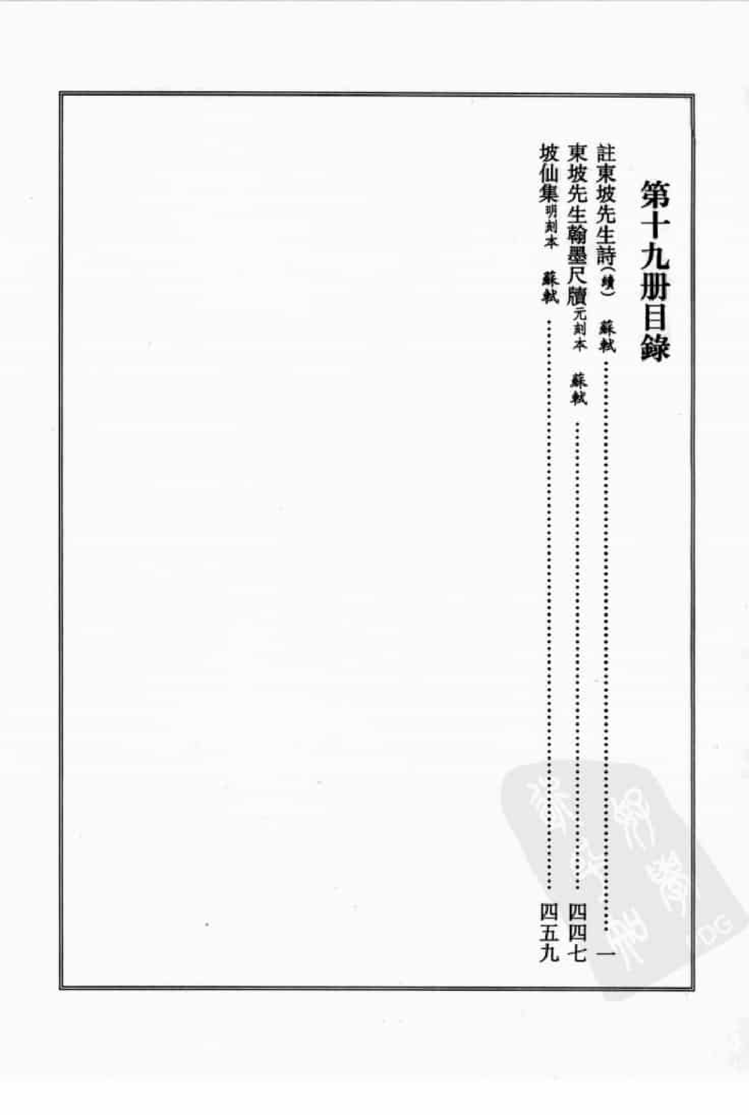 宋集珍本丛刊  第019册_批量压缩.pdf 第4页