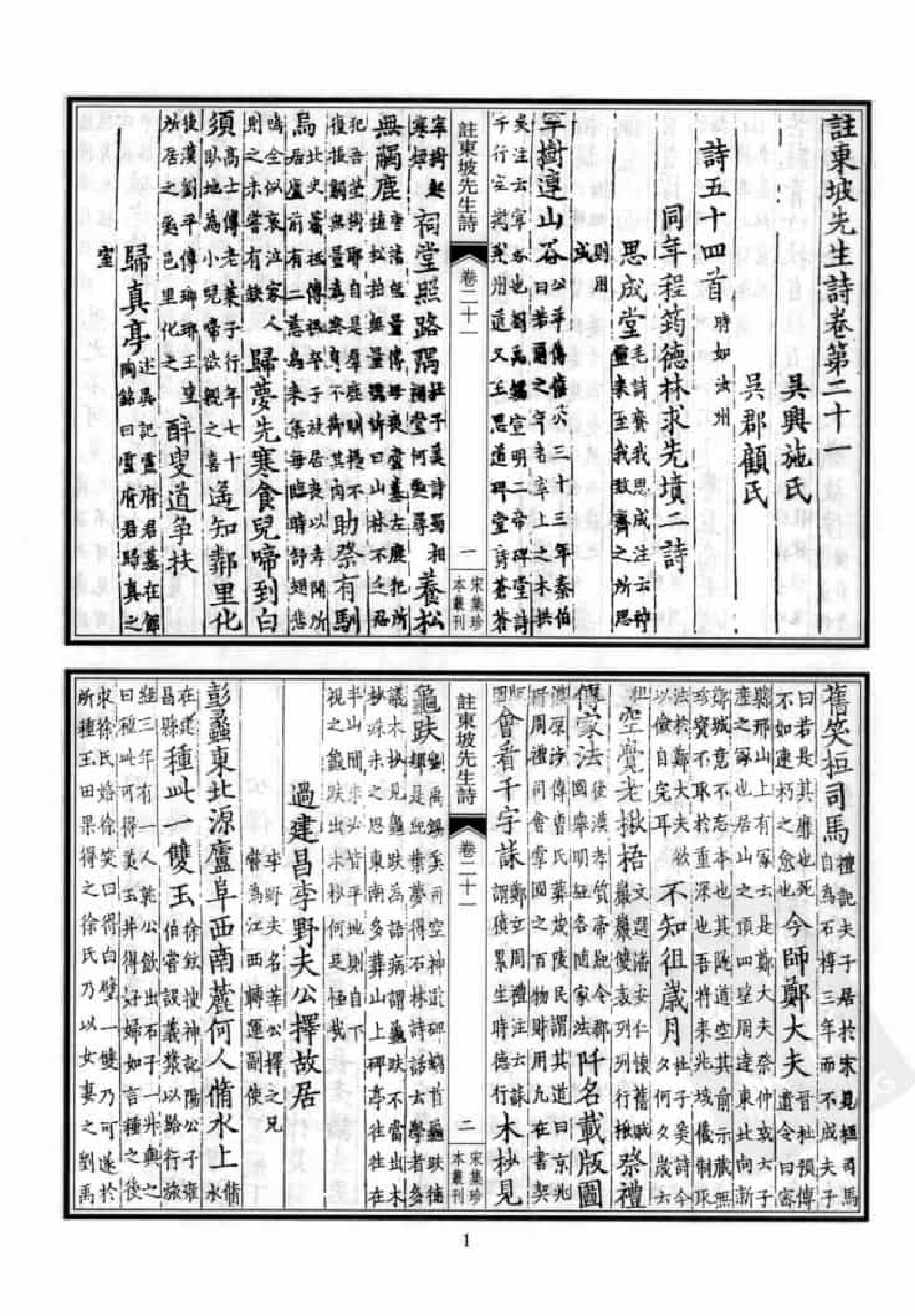 宋集珍本丛刊  第019册_批量压缩.pdf 第5页