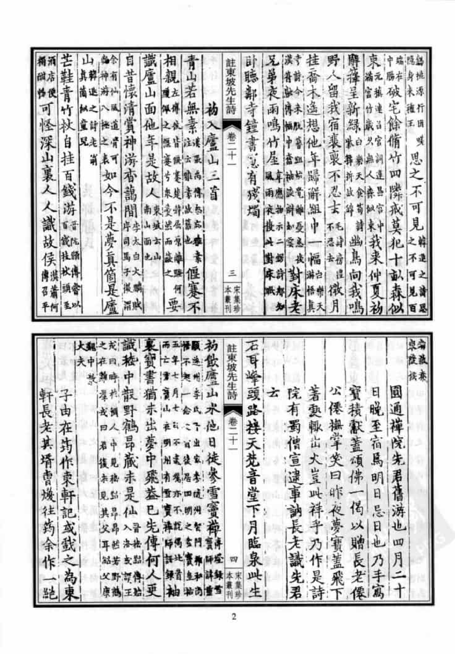 宋集珍本丛刊  第019册_批量压缩.pdf 第6页