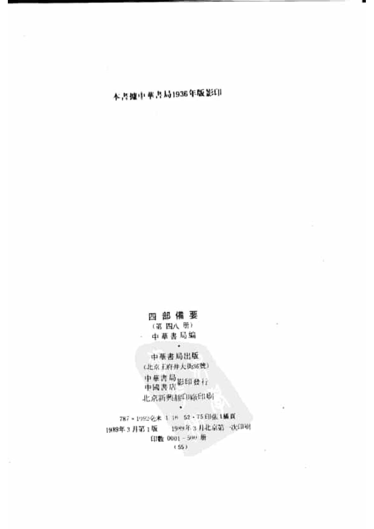 48.四部备要 第48册 通志略 汉官六种 吾学录_.pdf 第3页