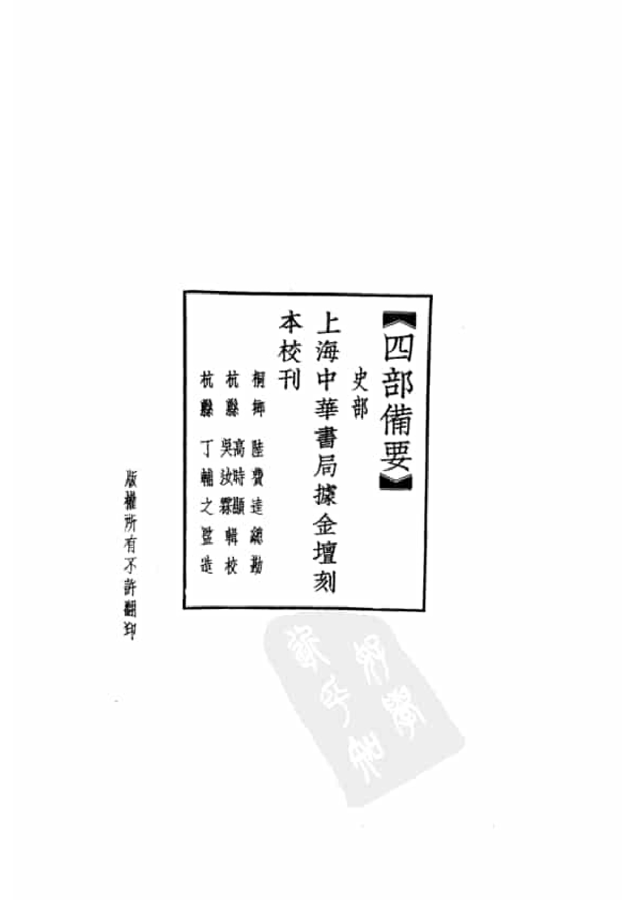 48.四部备要 第48册 通志略 汉官六种 吾学录_.pdf 第5页