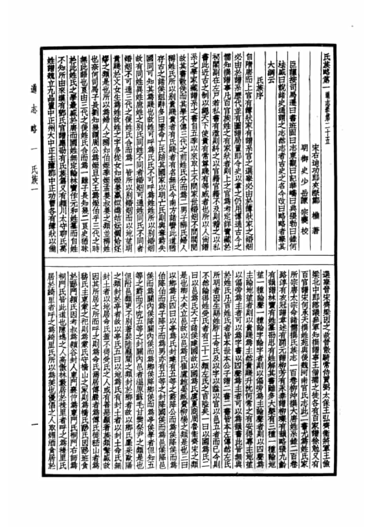 48.四部备要 第48册 通志略 汉官六种 吾学录_.pdf 第6页