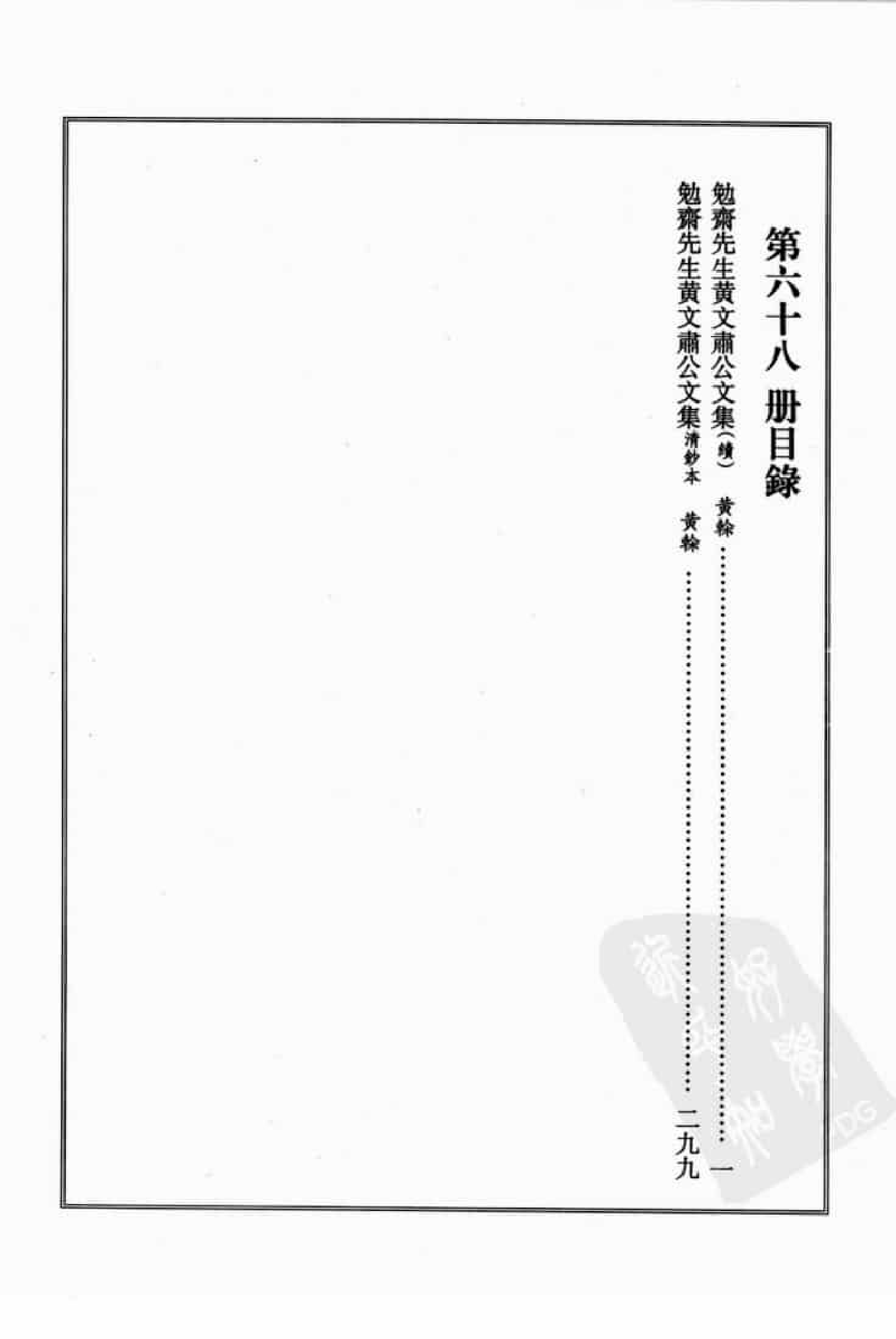 宋集珍本丛刊  第068册_批量压缩.pdf 第4页