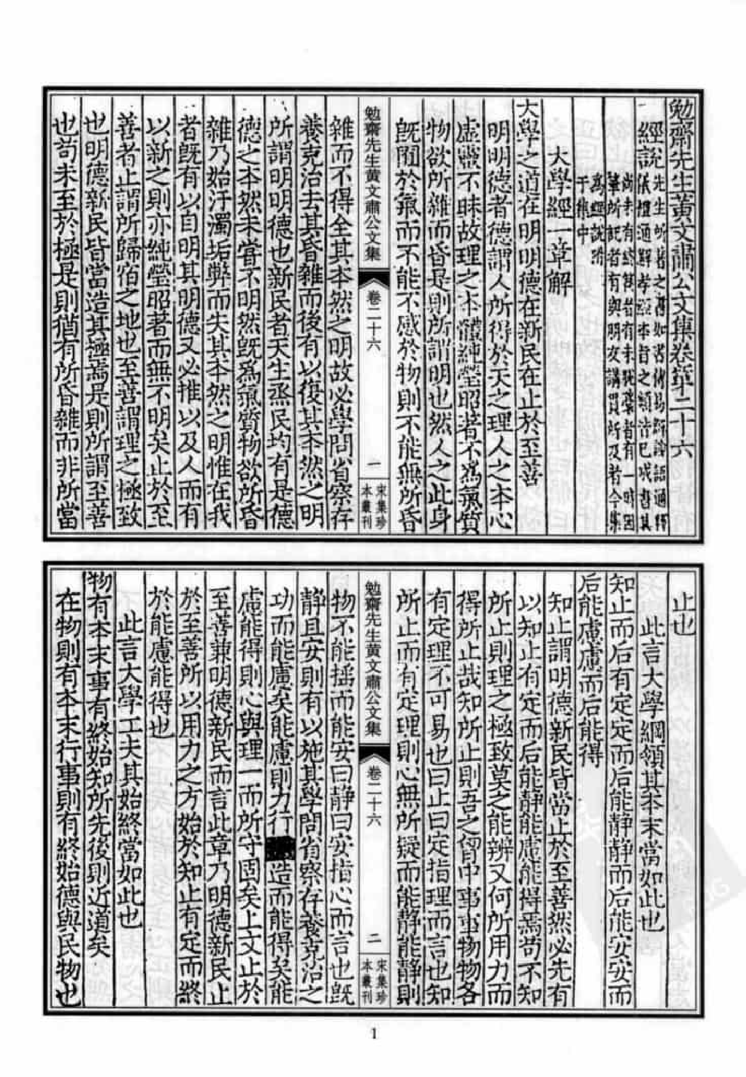 宋集珍本丛刊  第068册_批量压缩.pdf 第5页