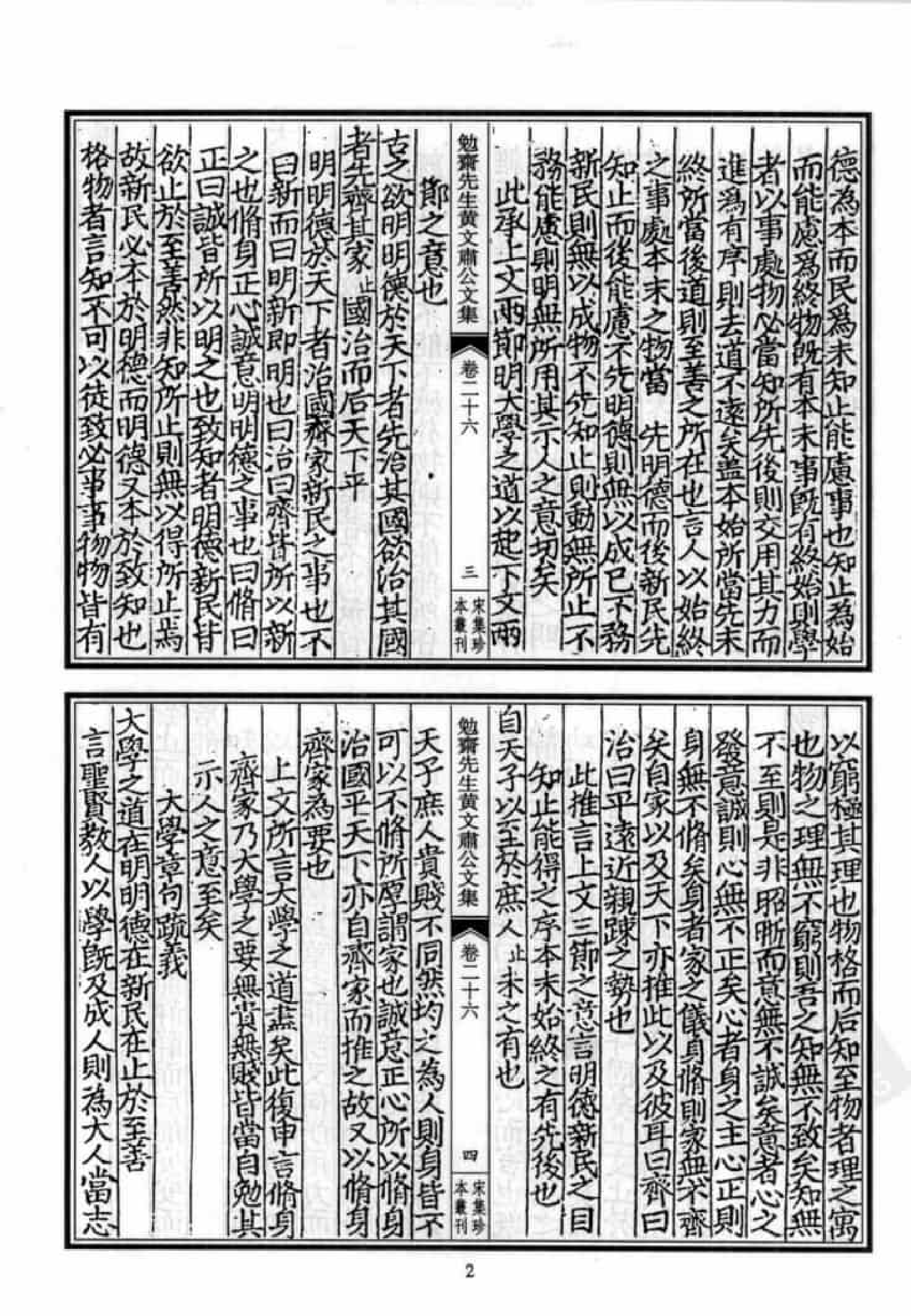 宋集珍本丛刊  第068册_批量压缩.pdf 第6页