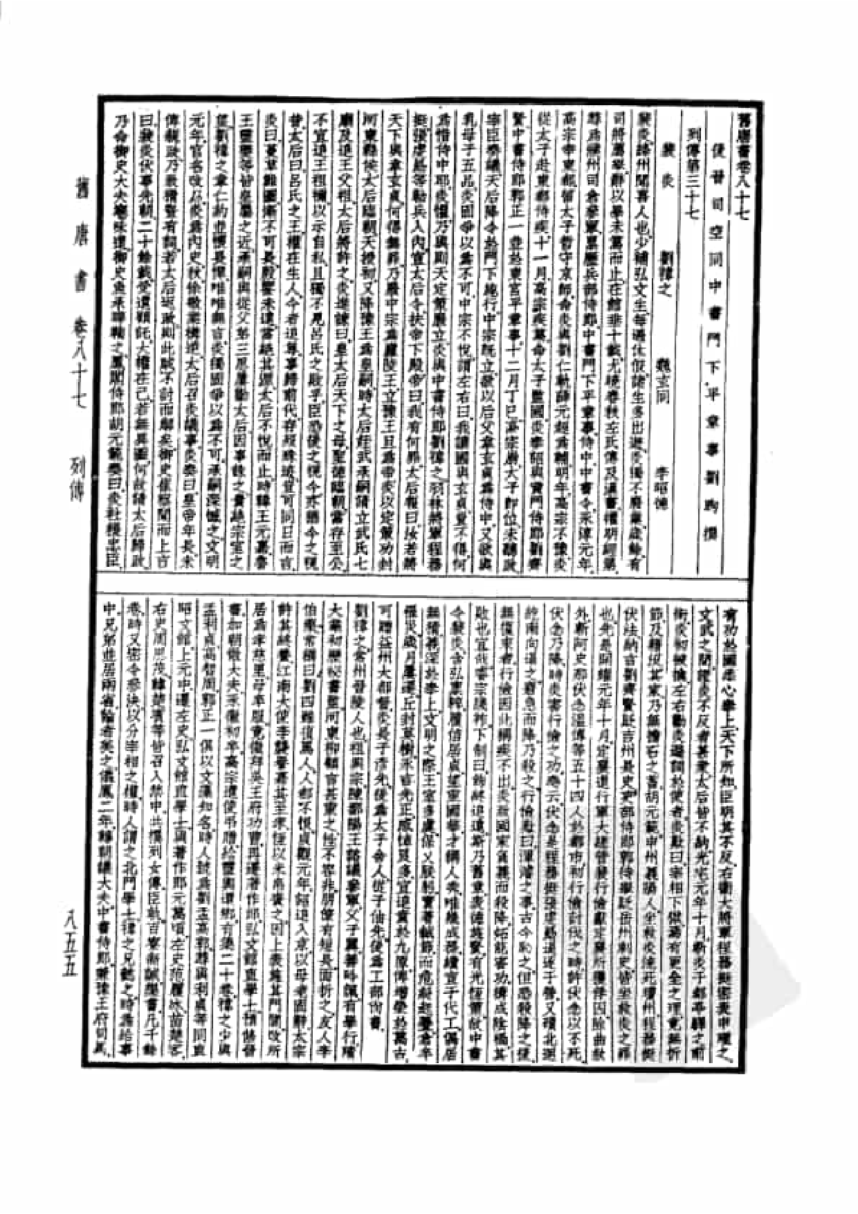 25.四部备要 第25册 旧唐书2.pdf 第4页