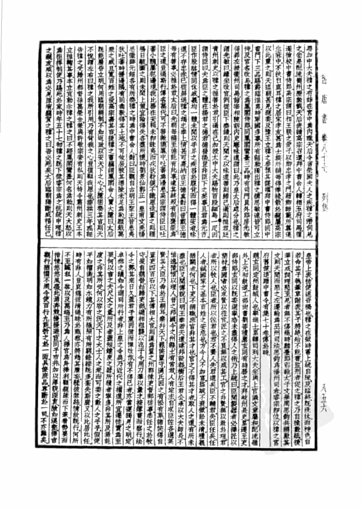 25.四部备要 第25册 旧唐书2.pdf 第5页