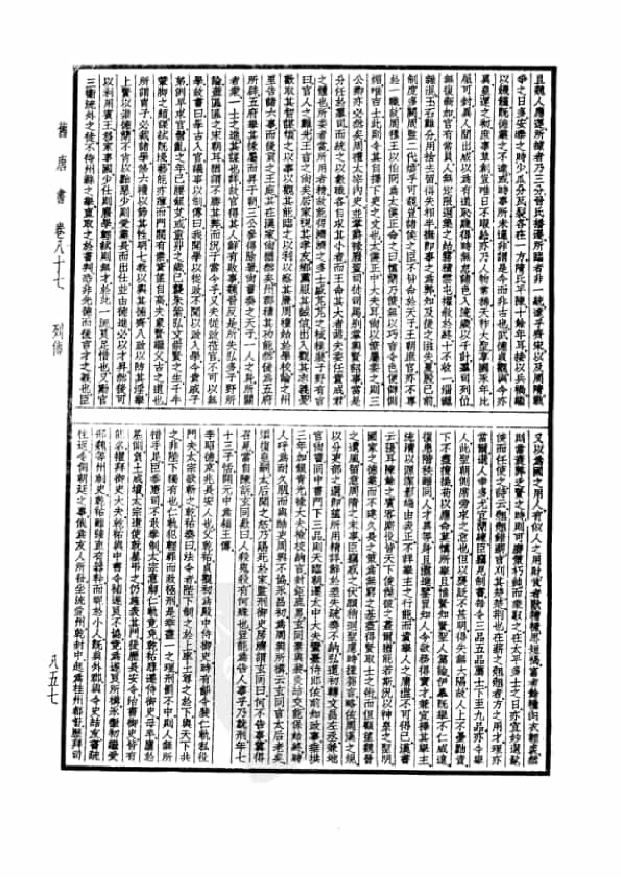 25.四部备要 第25册 旧唐书2.pdf 第6页