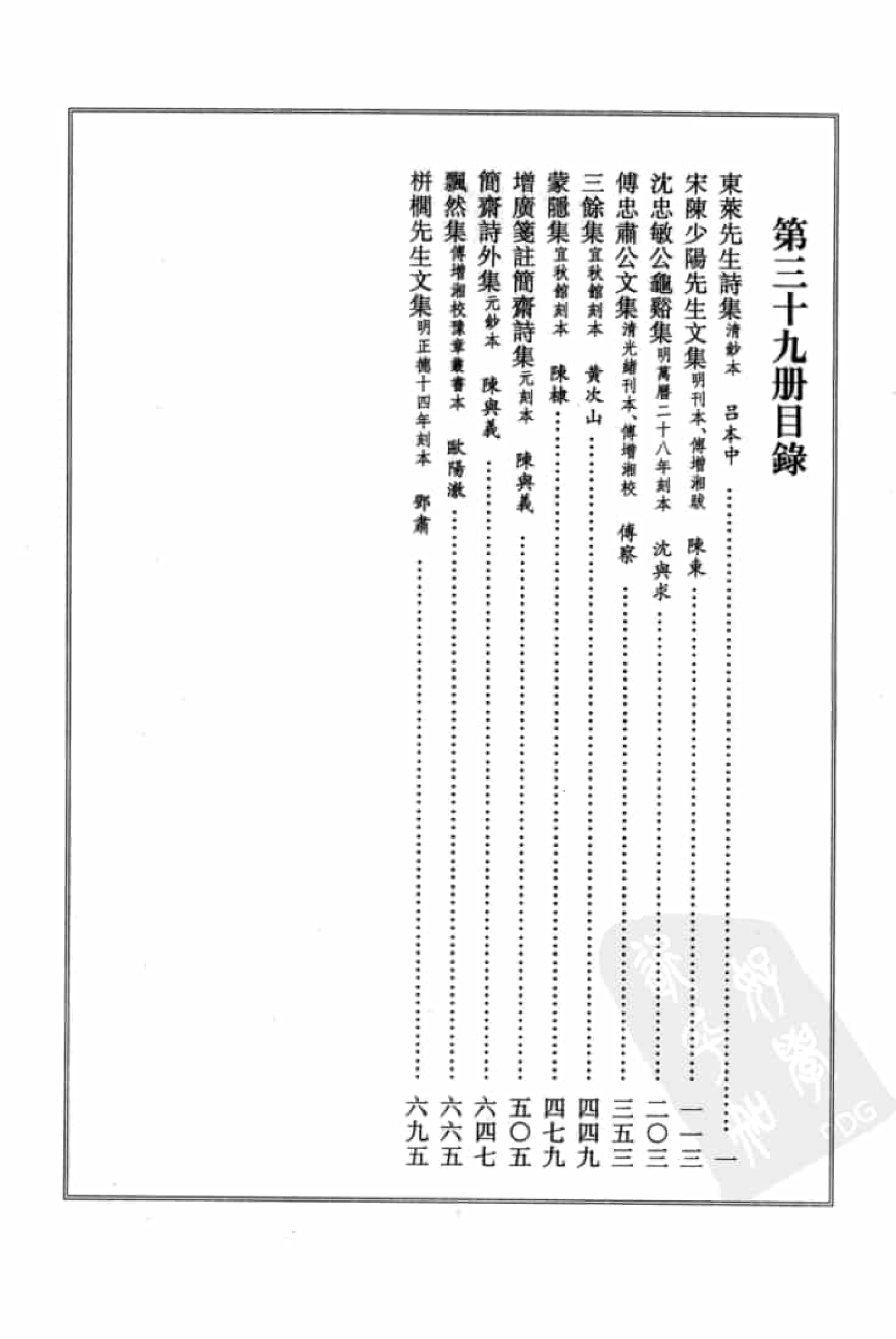 宋集珍本丛刊  第039册_批量压缩.pdf 第4页