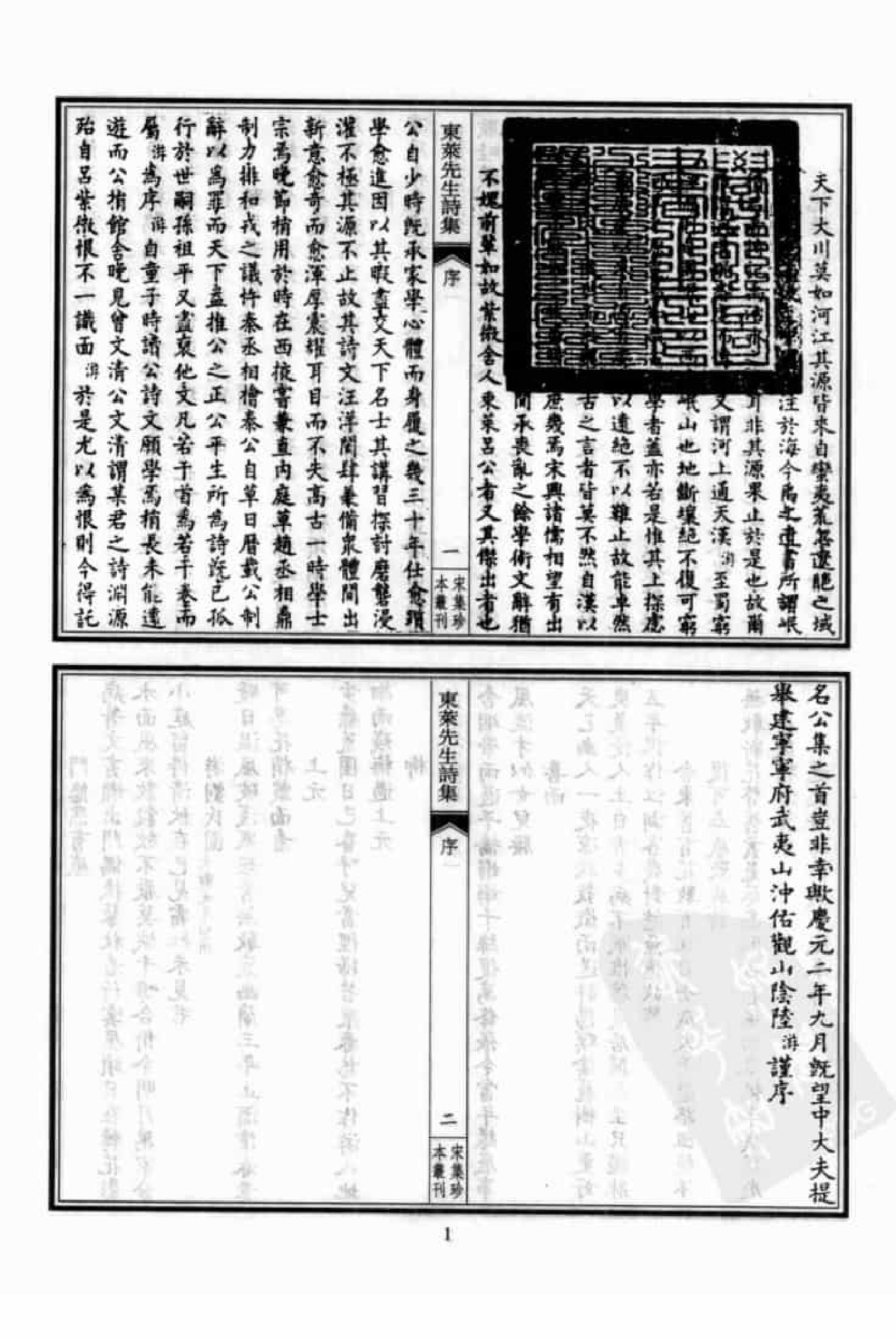 宋集珍本丛刊  第039册_批量压缩.pdf 第5页