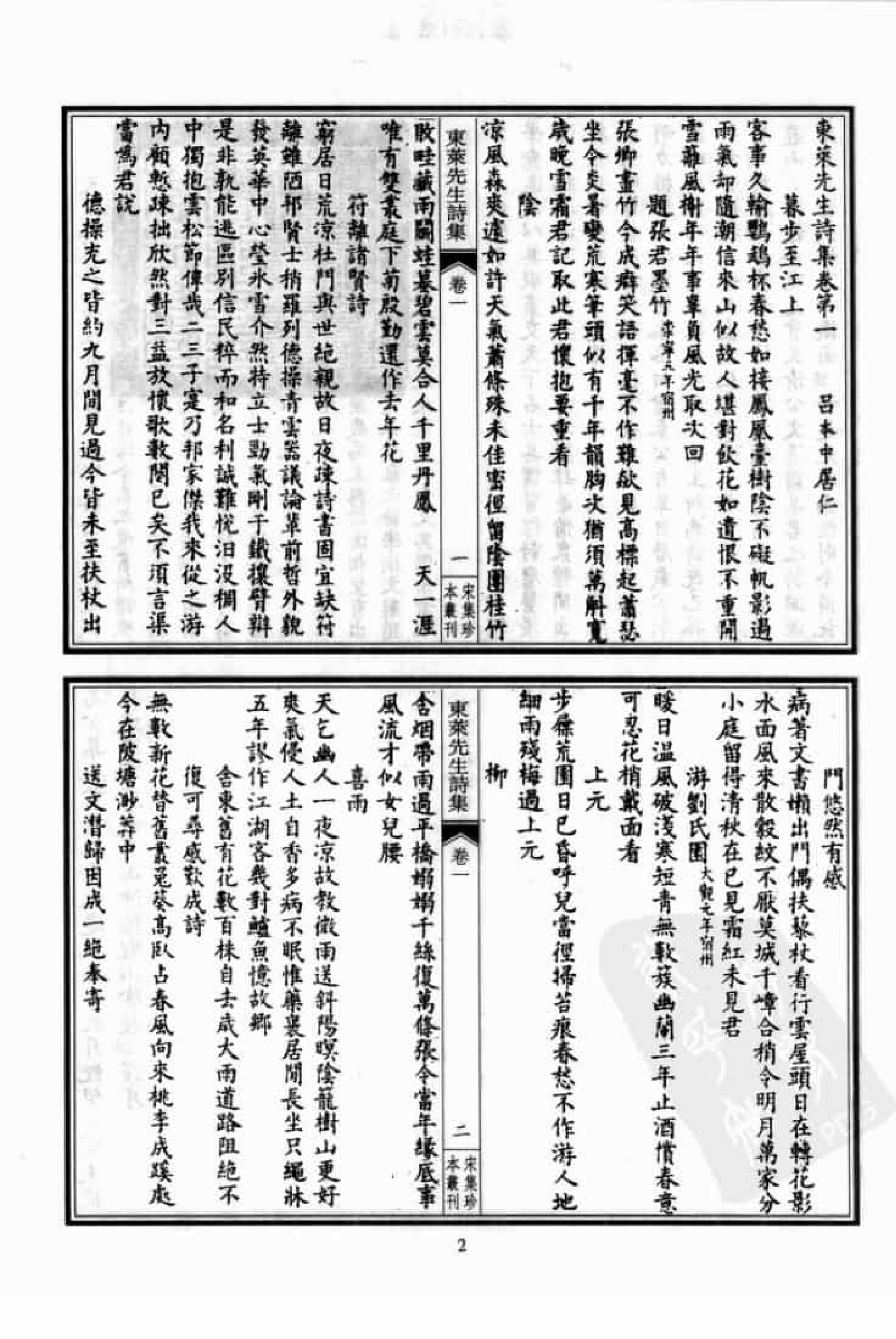 宋集珍本丛刊  第039册_批量压缩.pdf 第6页