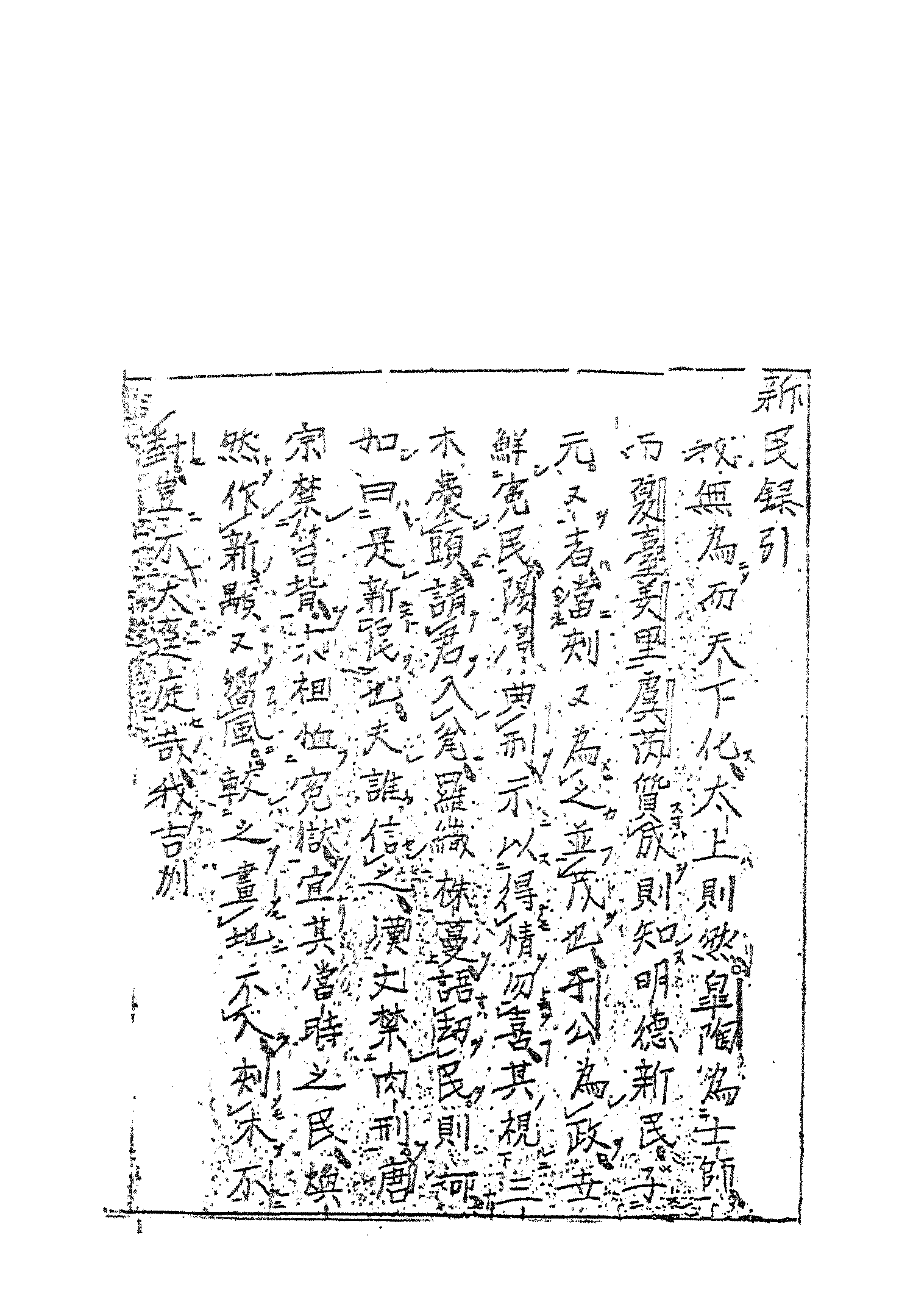 古本小说集成 3019 [明]吴迁撰-郭青螺六省听讼录新民公案（抄本）（上海古籍出版社1994）.pdf 第6页