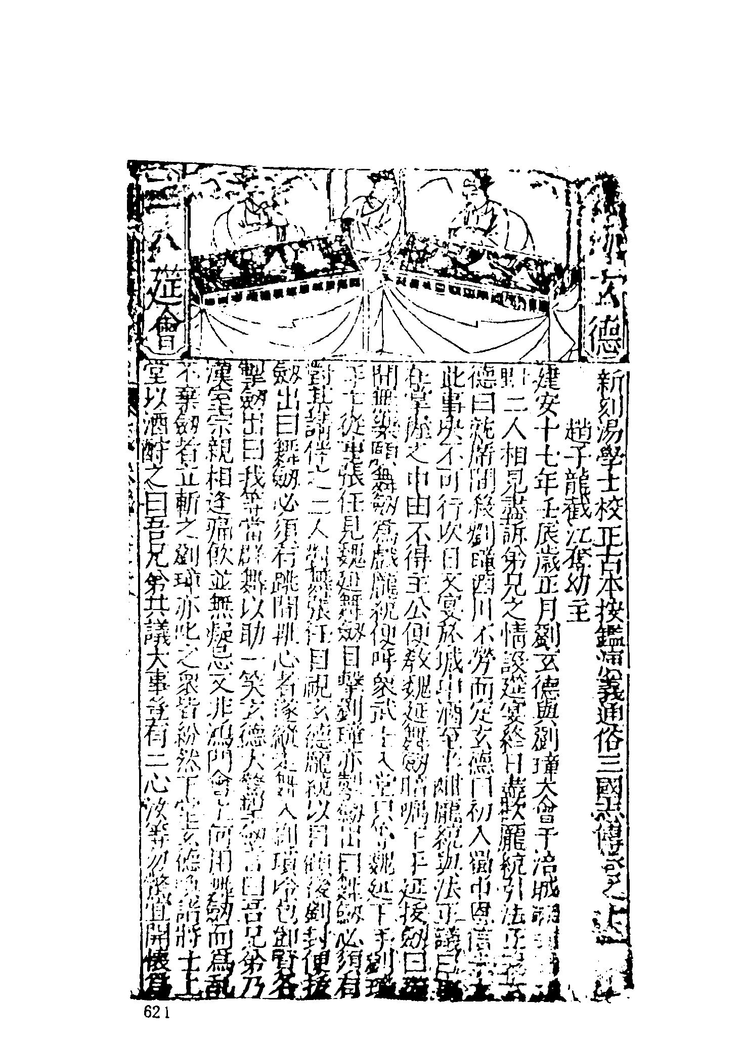 古本小说集成 5044 [明]罗贯中编次-三国志传（汤学士校本）（明刊）（下）（上海古籍出版社1994）.pdf 第3页