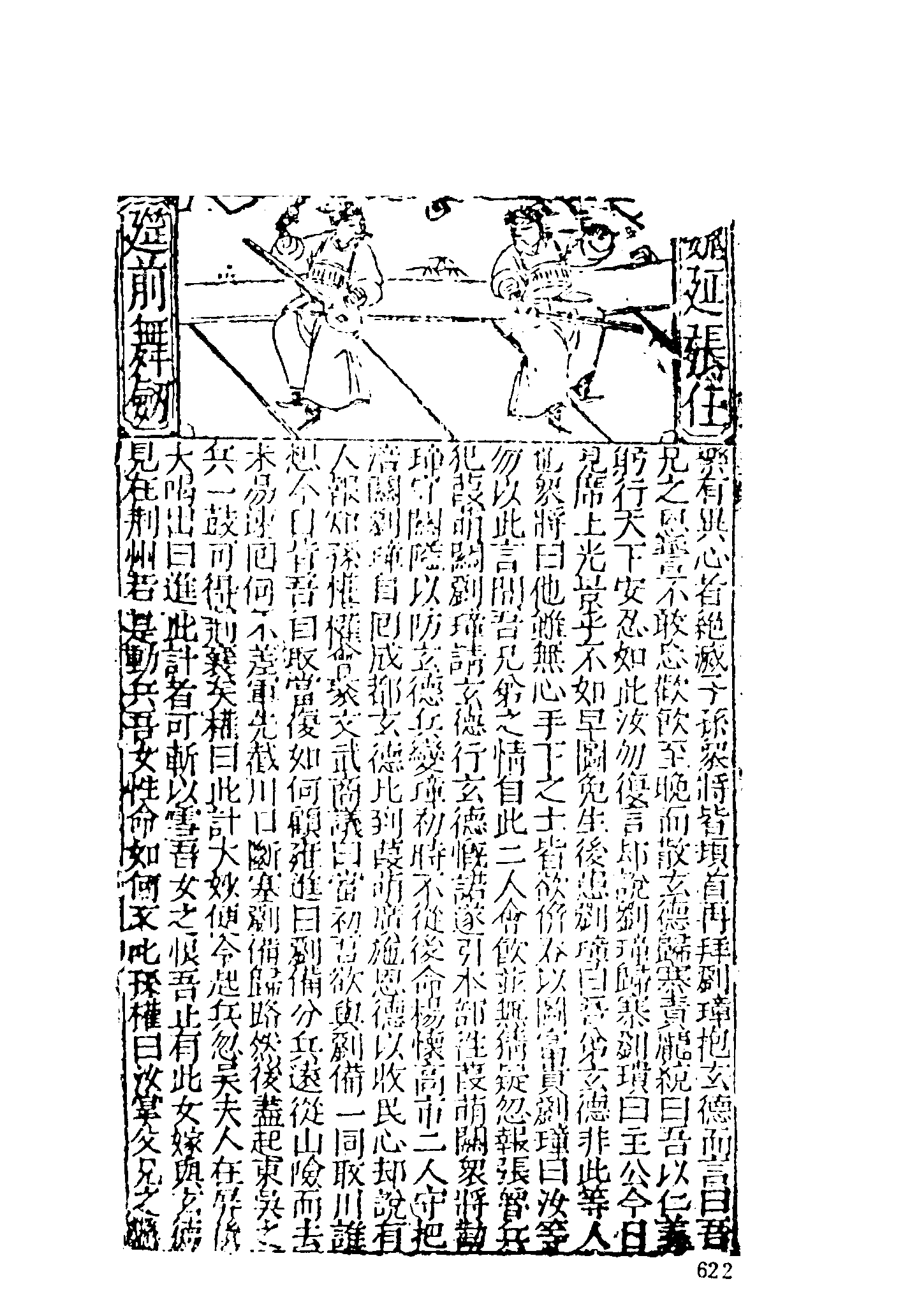 古本小说集成 5044 [明]罗贯中编次-三国志传（汤学士校本）（明刊）（下）（上海古籍出版社1994）.pdf 第4页