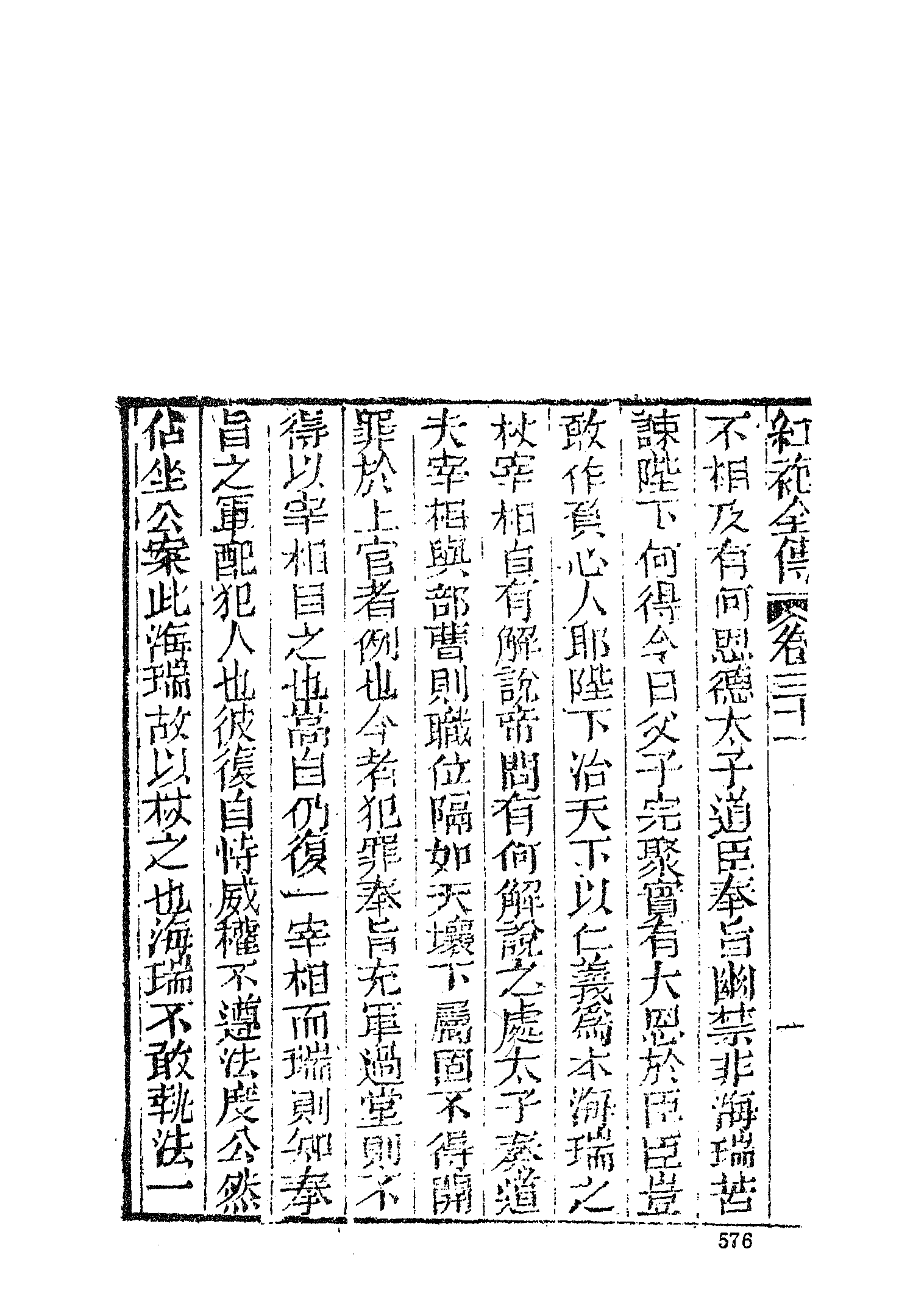 古本小说集成 5041 [清]李春芳编次-海公大红袍全传（乾元堂刊）（下）（上海古籍出版社1994）.pdf 第4页