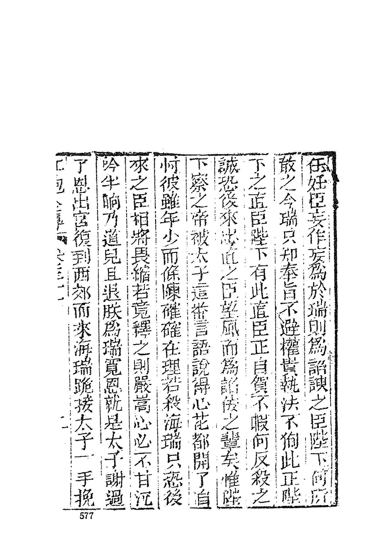 古本小说集成 5041 [清]李春芳编次-海公大红袍全传（乾元堂刊）（下）（上海古籍出版社1994）.pdf 第5页