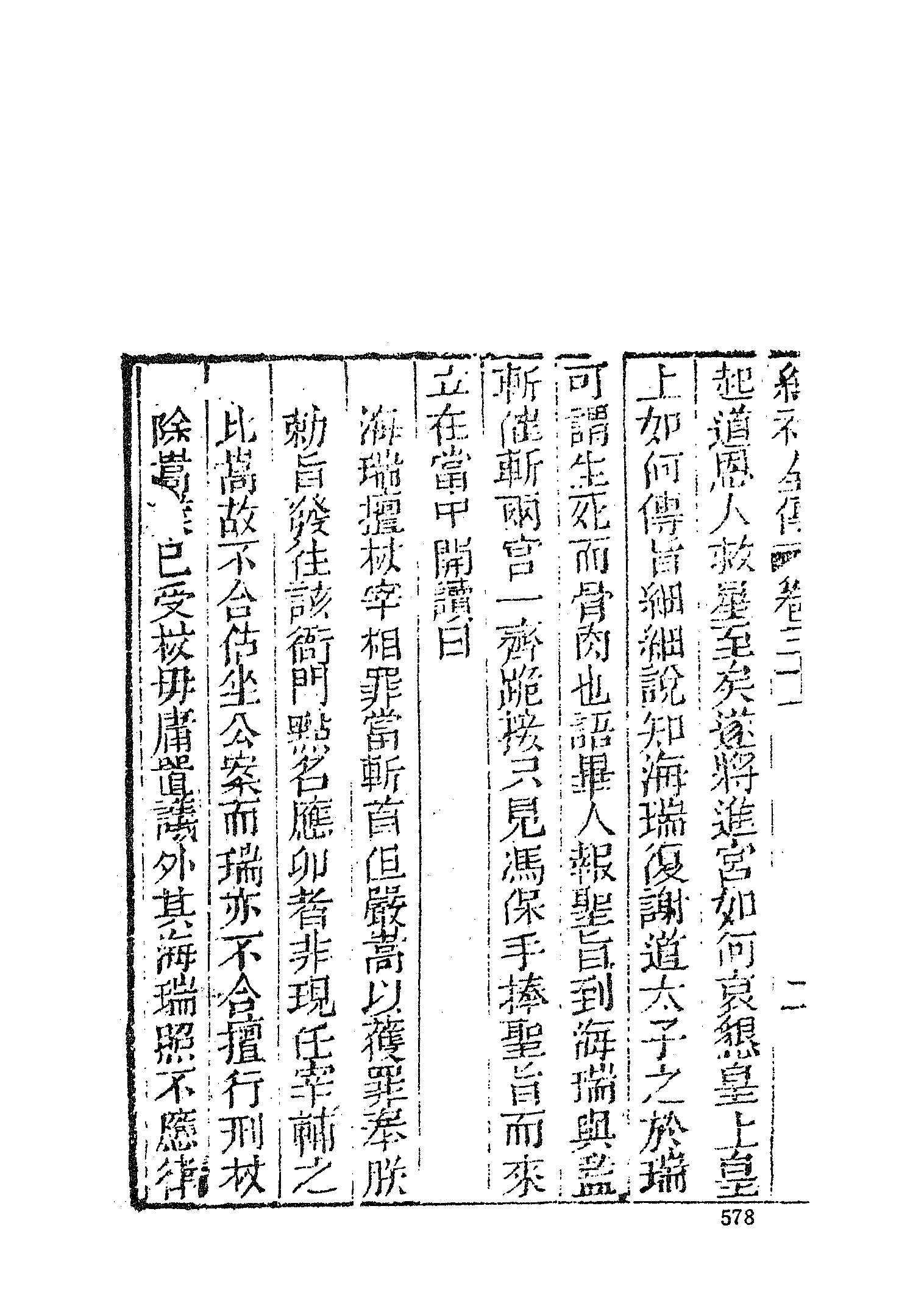 古本小说集成 5041 [清]李春芳编次-海公大红袍全传（乾元堂刊）（下）（上海古籍出版社1994）.pdf 第6页