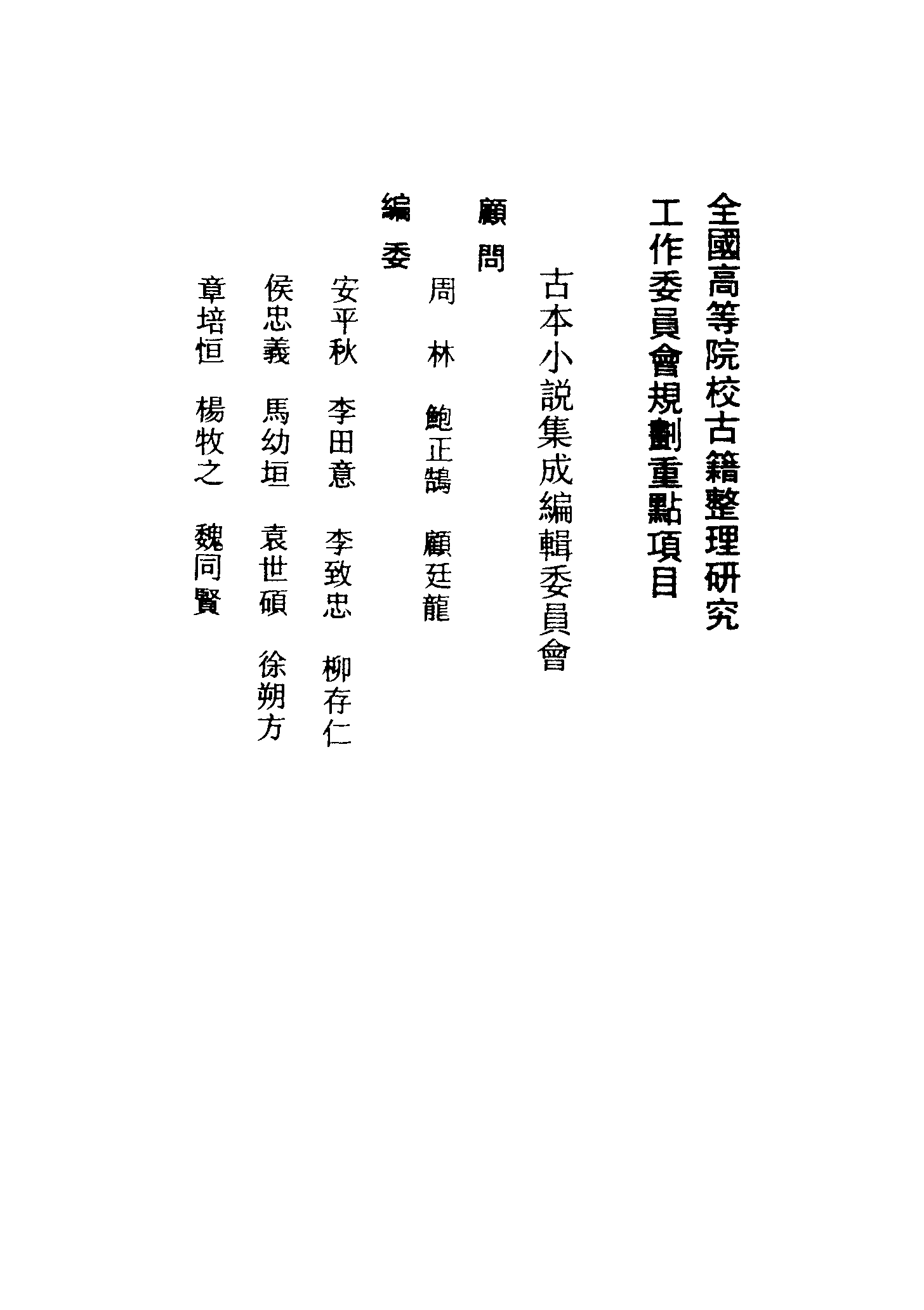 古本小说集成 1143 [明]赤心子汇辑-绣谷春容（世德堂刊）（上）（上海古籍出版社1994）.pdf 第3页