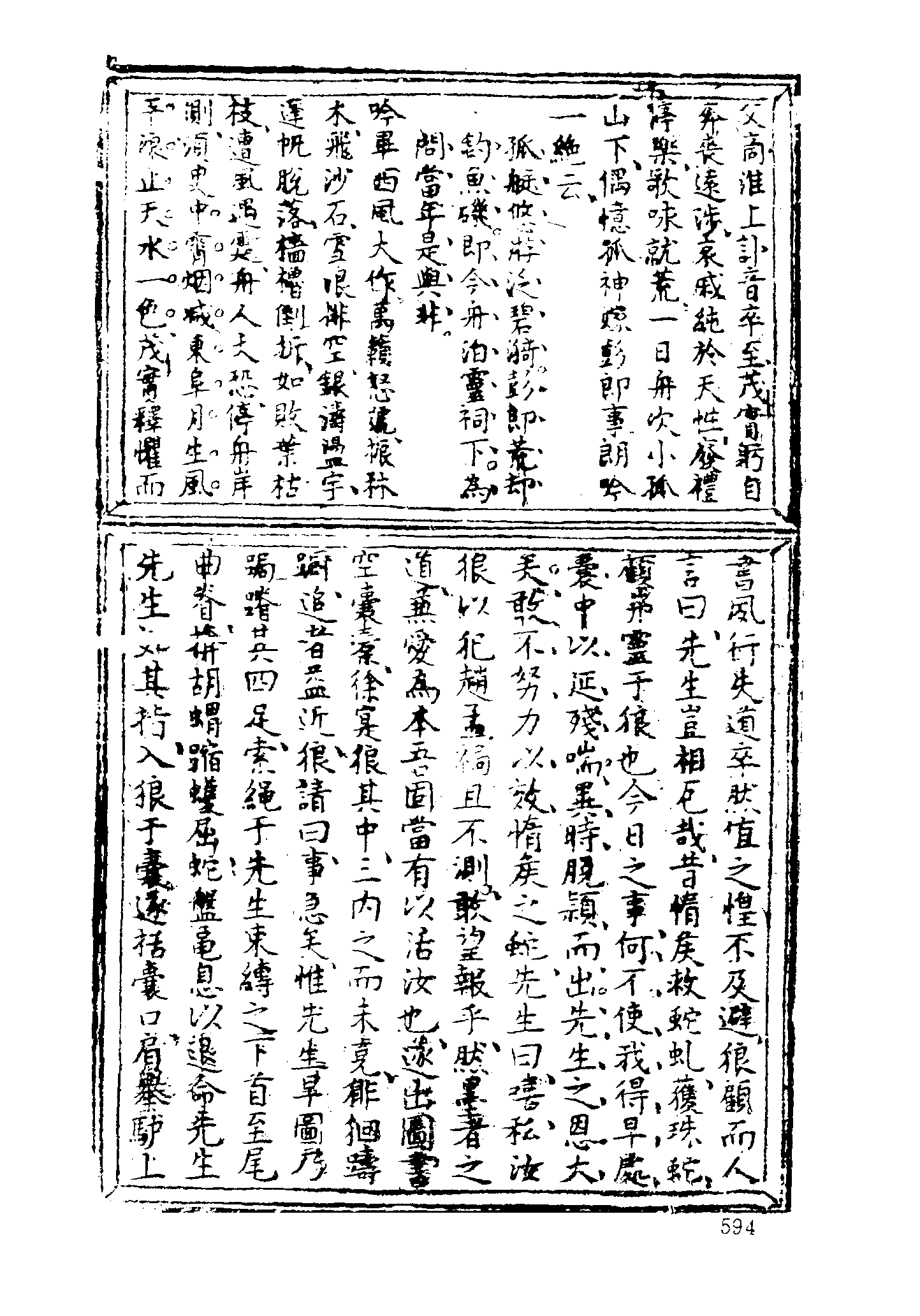 古本小说集成 1144 [明]赤心子汇辑-绣谷春容（世德堂刊）（下）（上海古籍出版社1994）.pdf 第4页