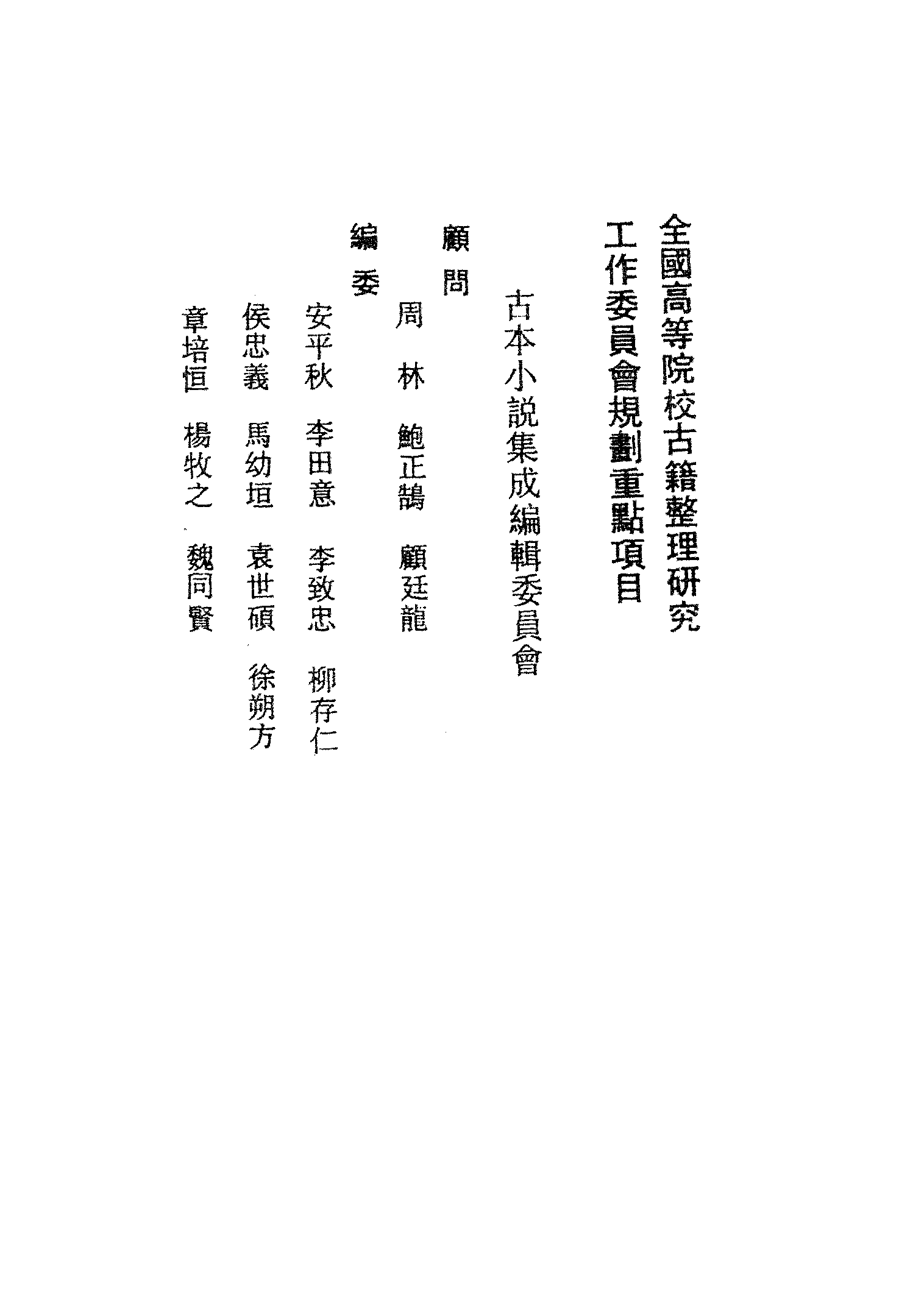 古本小说集成 2087 [清]天花藏主人编-赛红丝（清刊）（上海古籍出版社1994）.pdf 第3页